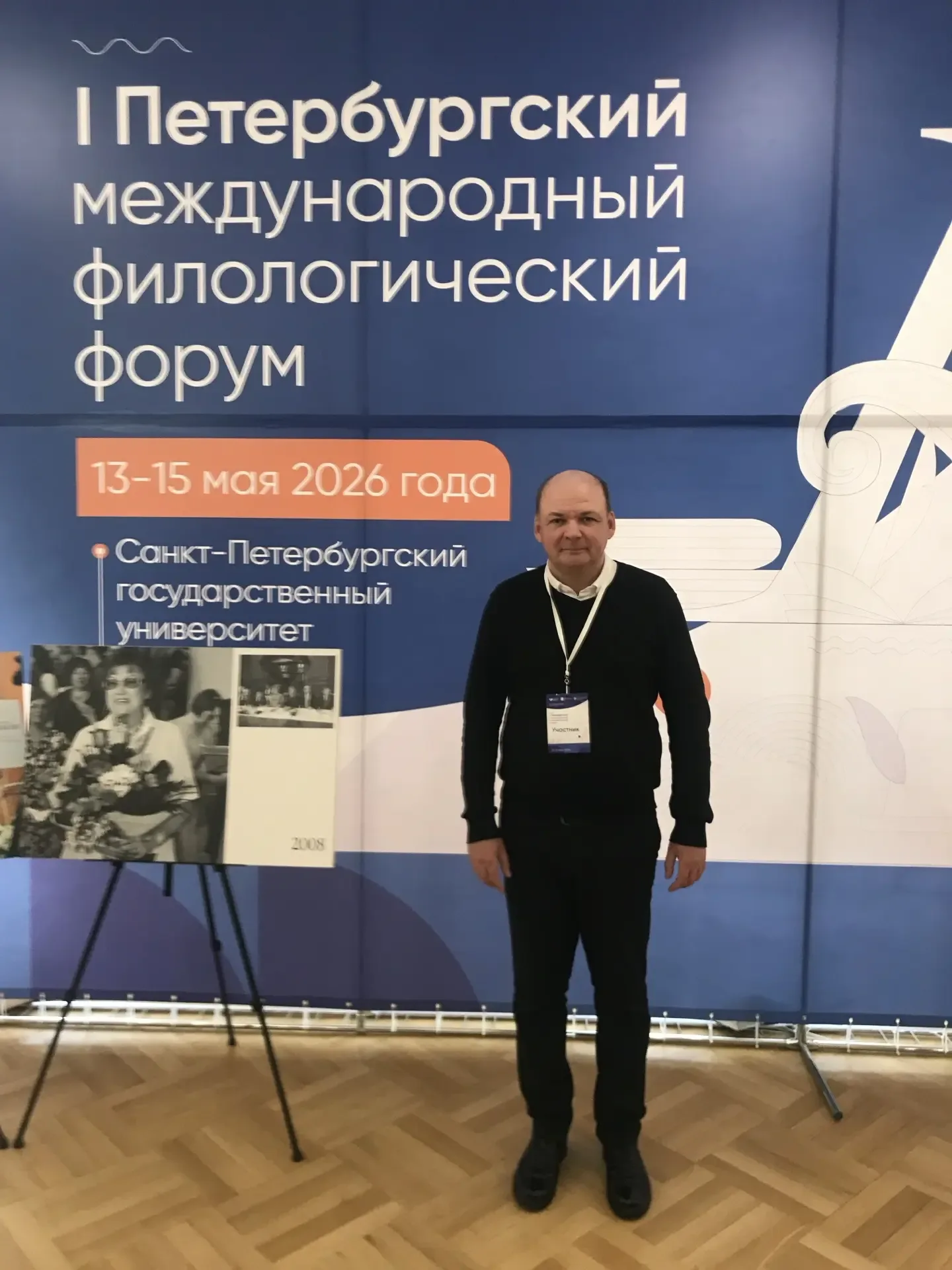 Международный филологический форум. I Петербургский международный филологический форум "Русский язык