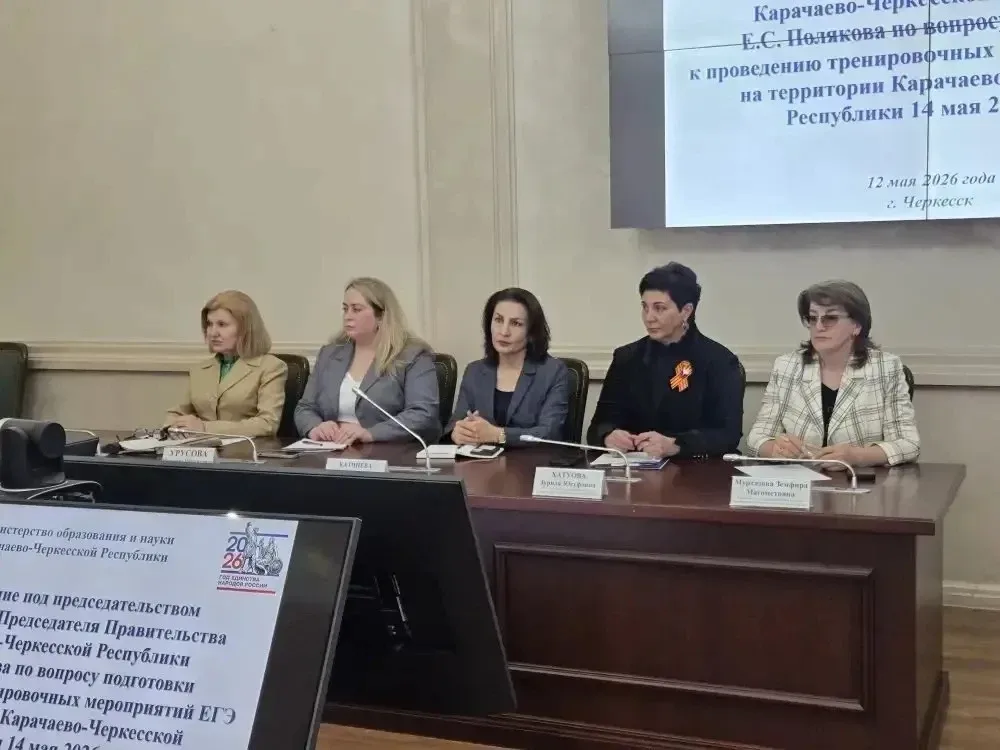 В Карачаево-Черкесии обсудили подготовку к всероссийским тренировочным мероприятиям ЕГЭ-2026  Под пр