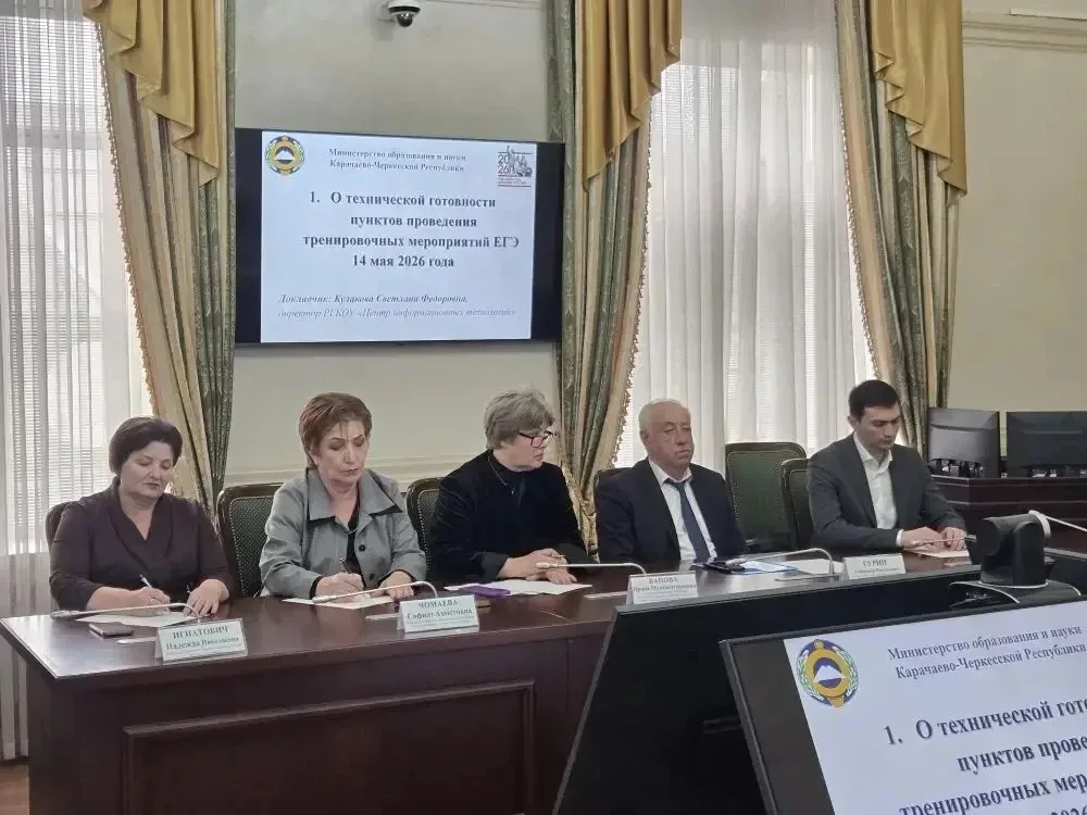 В Карачаево-Черкесии обсудили подготовку к всероссийским тренировочным мероприятиям ЕГЭ-2026  Под пр