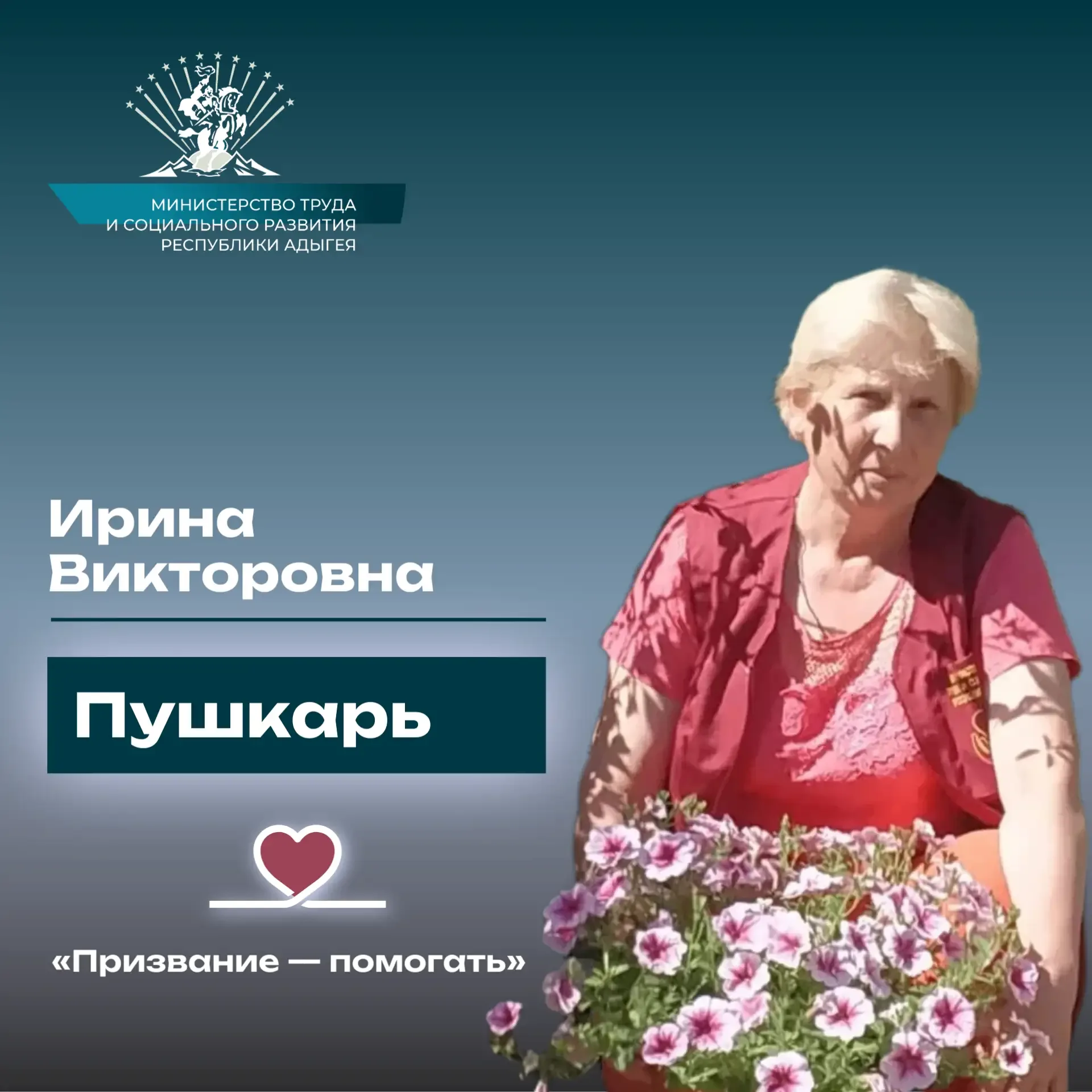 «Призвание — помогать»: История Пушкарь Ирины Викторовны  ⁣ Продолжаем знакомить вас с людьми, чья ж