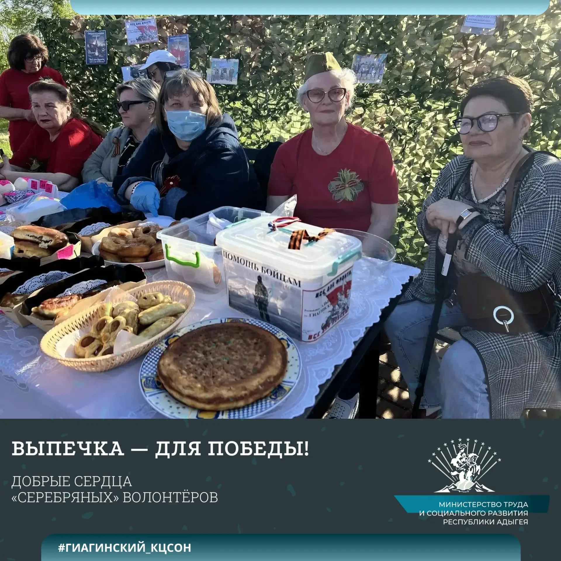 Добрые сердца «серебряных» волонтёров: выпечка — для победы!   Дорогие друзья! Участники отделения д