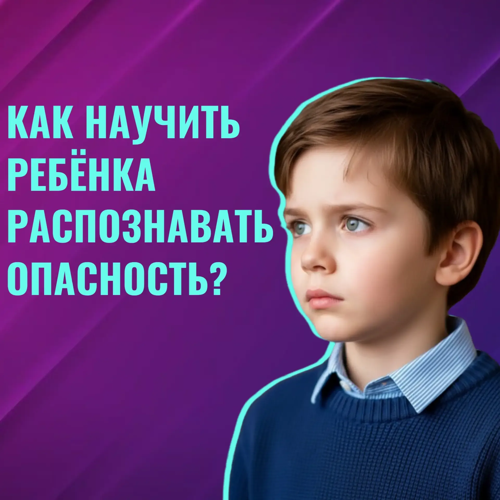 Как детям вести себя с незнакомцами  Злоумышленники нередко прибегают к хитрым уловкам и манипуляция