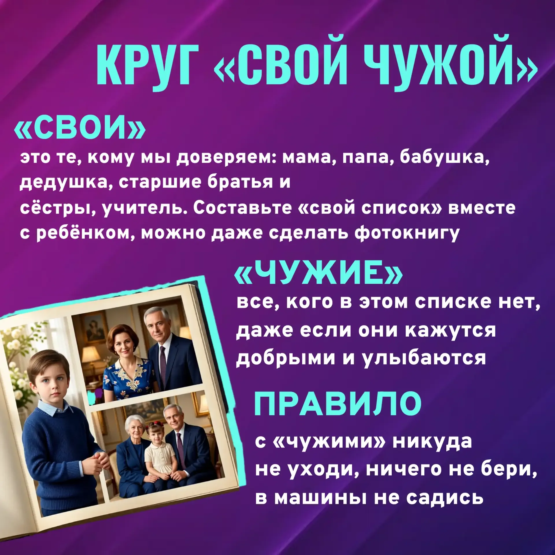 Как детям вести себя с незнакомцами  Злоумышленники нередко прибегают к хитрым уловкам и манипуляция