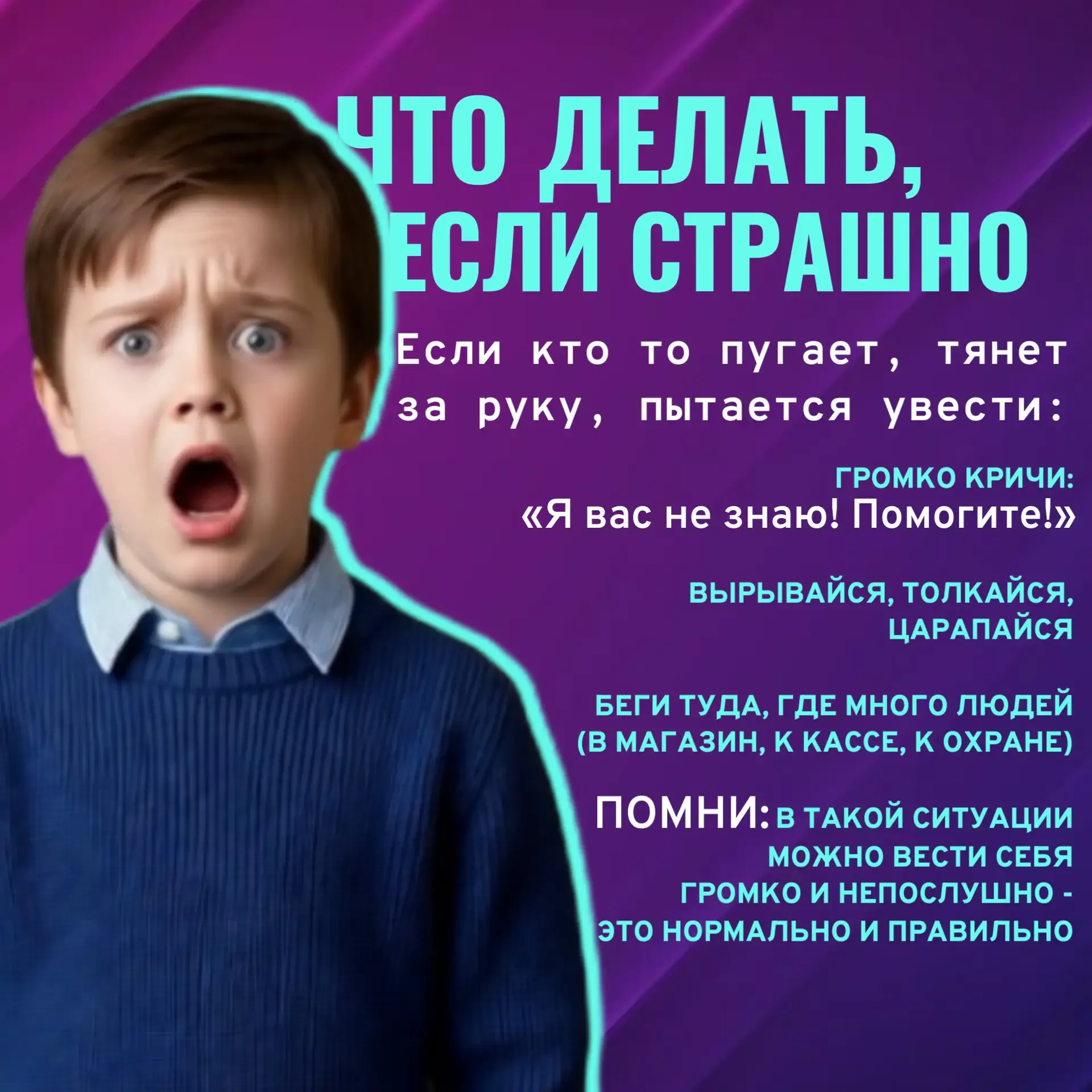 Как детям вести себя с незнакомцами  Злоумышленники нередко прибегают к хитрым уловкам и манипуляция