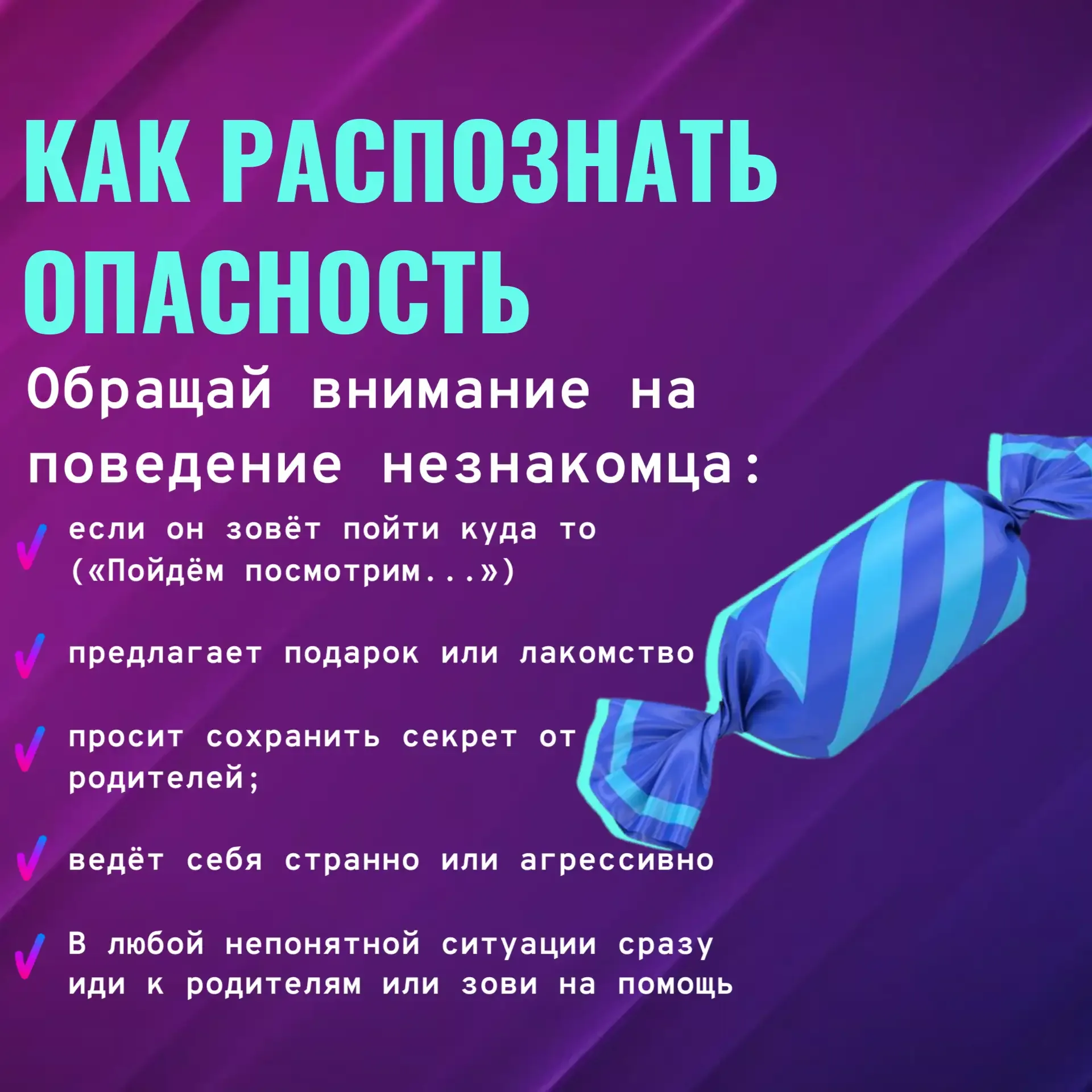Как детям вести себя с незнакомцами  Злоумышленники нередко прибегают к хитрым уловкам и манипуляция