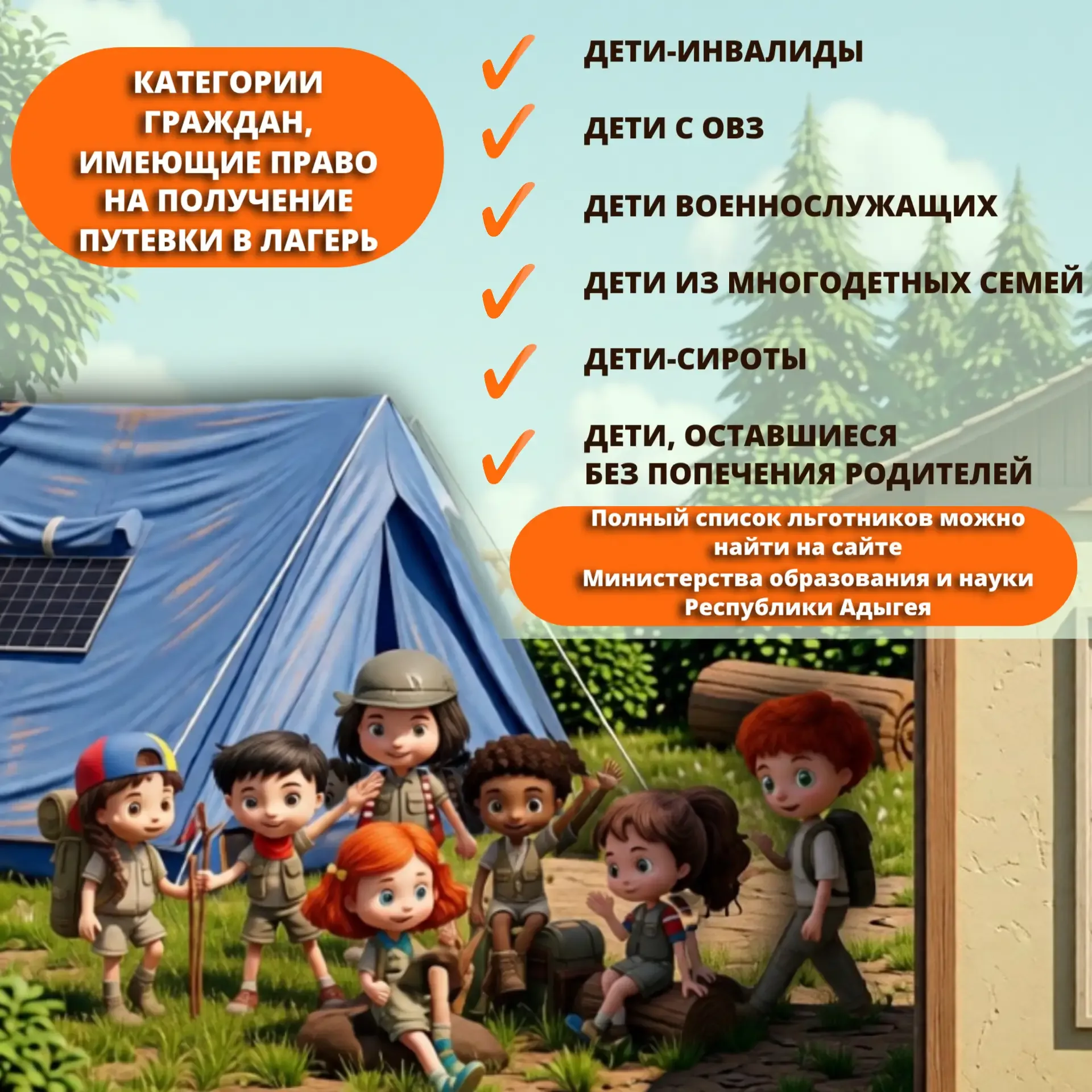 🌟 Приём документов для получения путёвок в детские оздоровительные лагеря открыт!   Многофункциональ