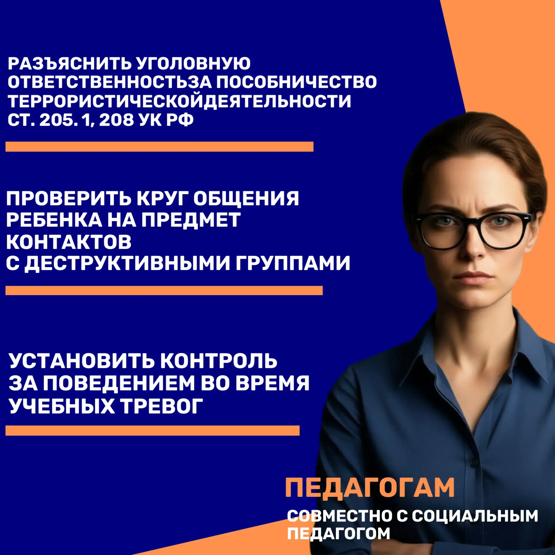 Безопасность детей в школе — общая ответственность  Педагогам и родителям важно научить школьников п