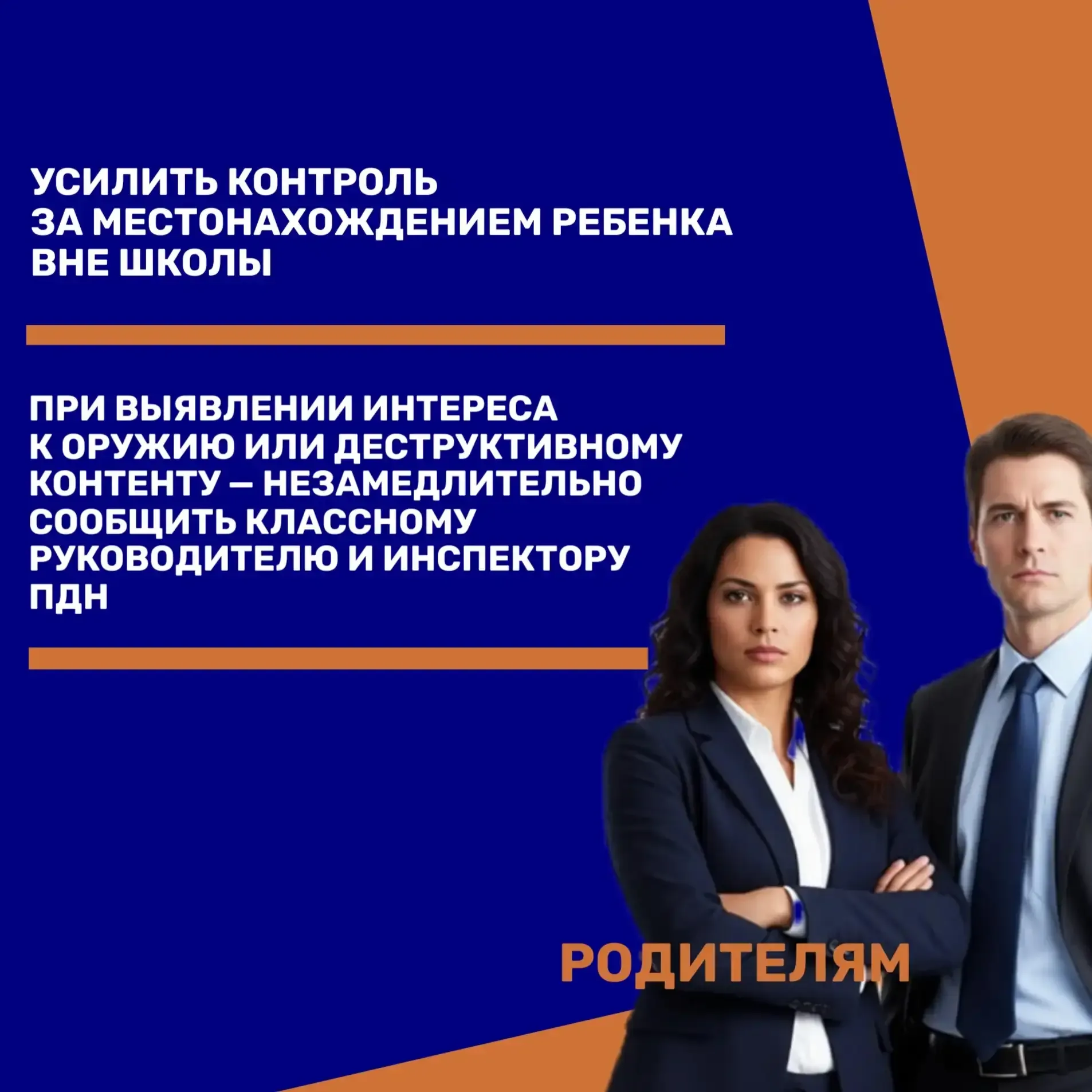 Безопасность детей в школе — общая ответственность  Педагогам и родителям важно научить школьников п