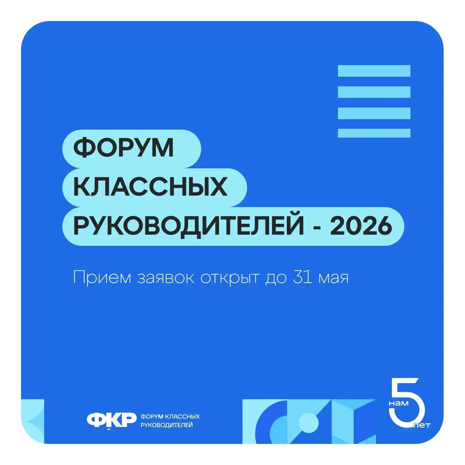 Стартовал прием заявок на ФКР  Классных руководителей и кураторов СПО из Адыгеи приглашают принять у