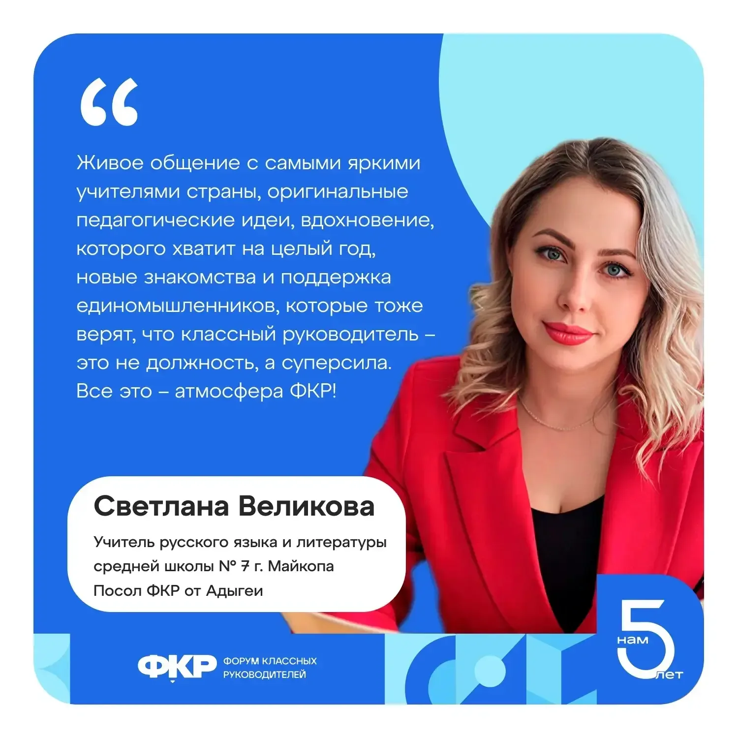 Стартовал прием заявок на ФКР  Классных руководителей и кураторов СПО из Адыгеи приглашают принять у