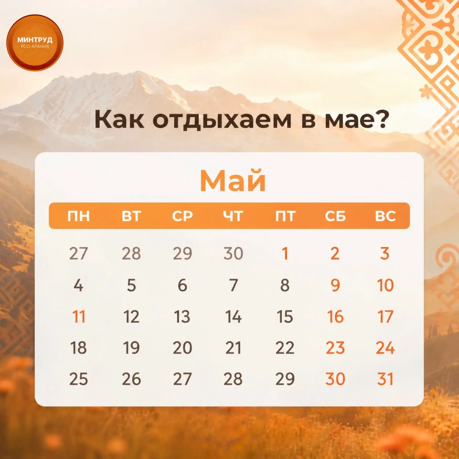 В мае нас ждут два блока длинных выходных — по три дня каждый  🗓️ Первый — в честь Праздника Весны и