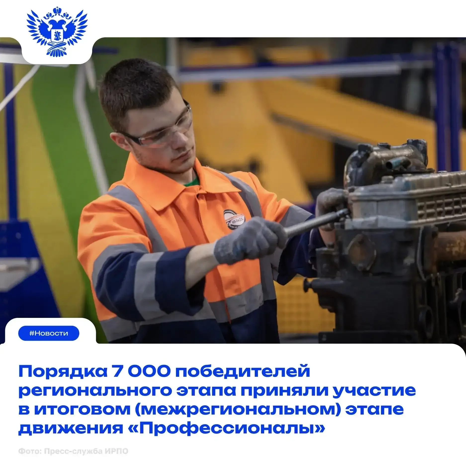 🔨Порядка 7 тысяч победителей регионального этапа приняли участие в итоговом (межрегиональном) этапе 