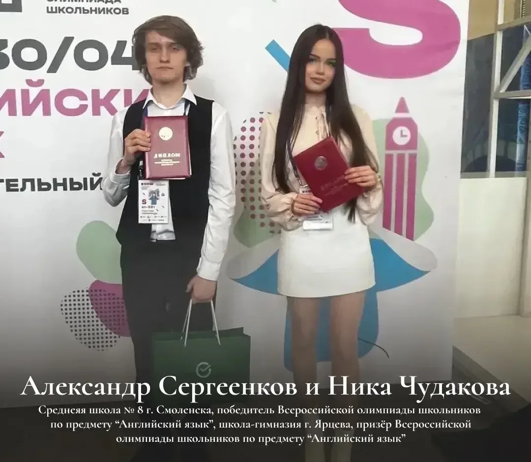 🔥Смоленские школьники на заключительном этапе Всероссийской олимпиады  Завершился заключительный эта