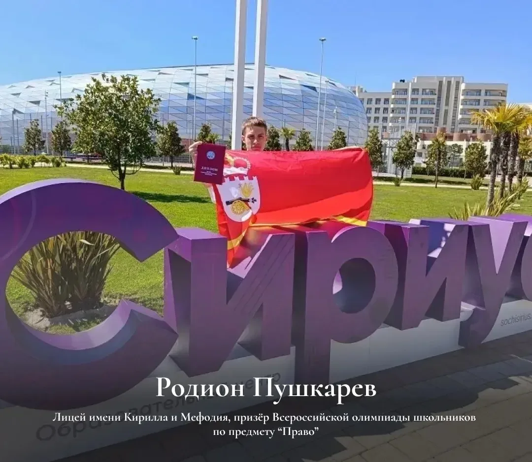 🔥Смоленские школьники на заключительном этапе Всероссийской олимпиады  Завершился заключительный эта