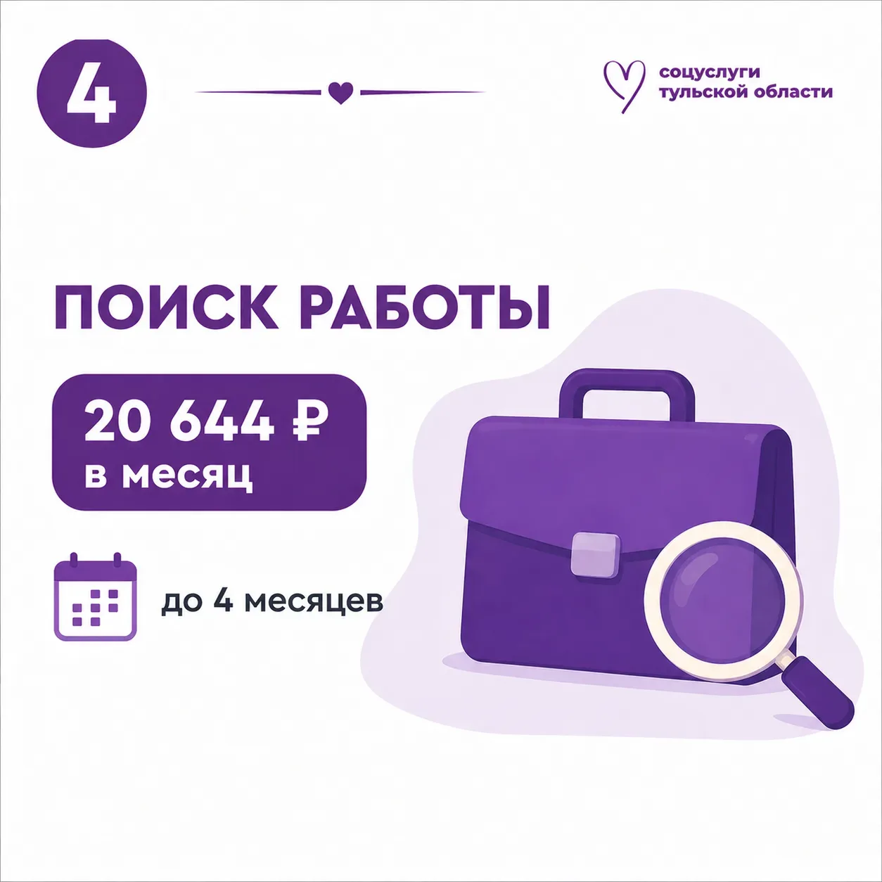 Деньги на старт и поддержку: как работает социальный контракт 💼  Социальный контракт помогает найти 