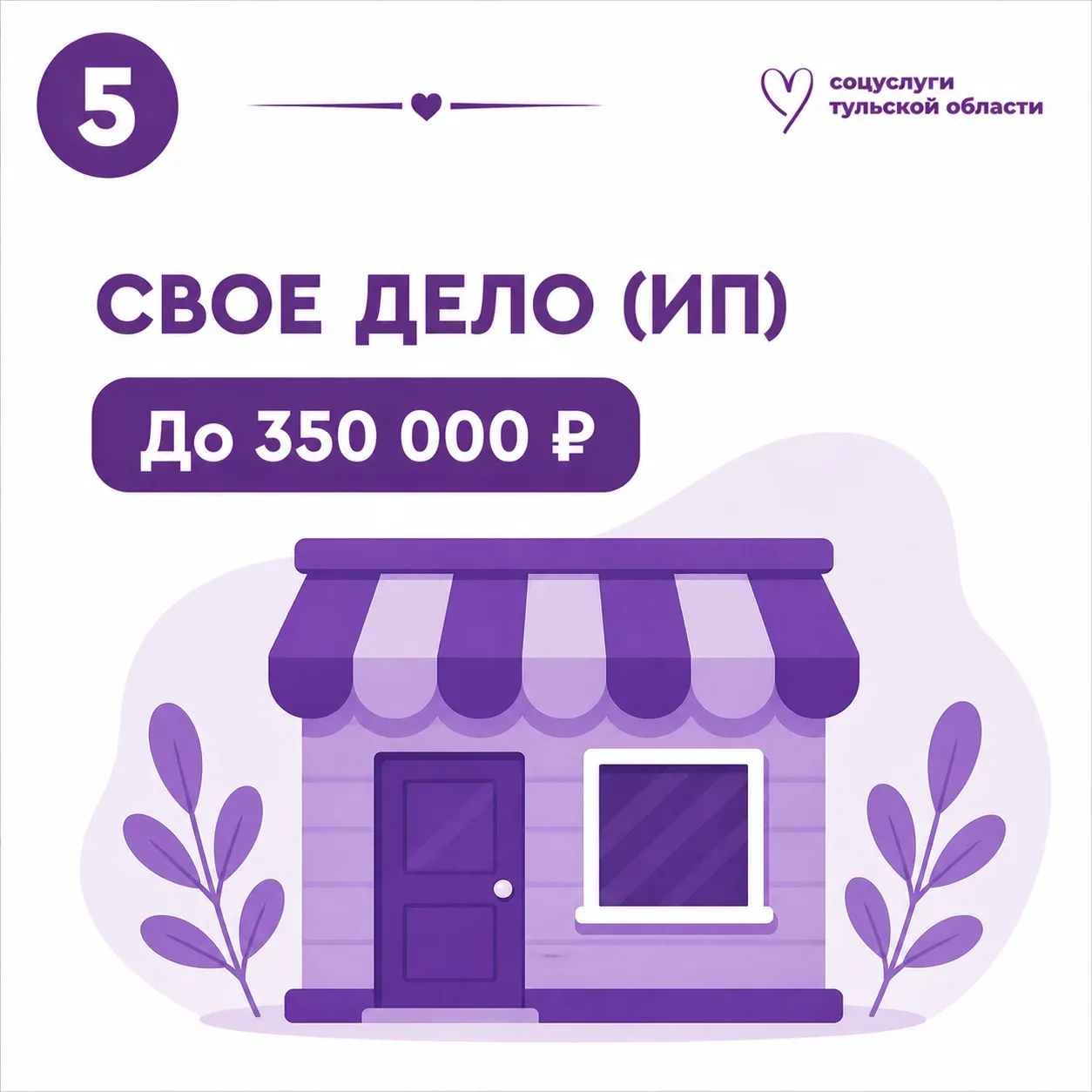 Деньги на старт и поддержку: как работает социальный контракт 💼  Социальный контракт помогает найти 
