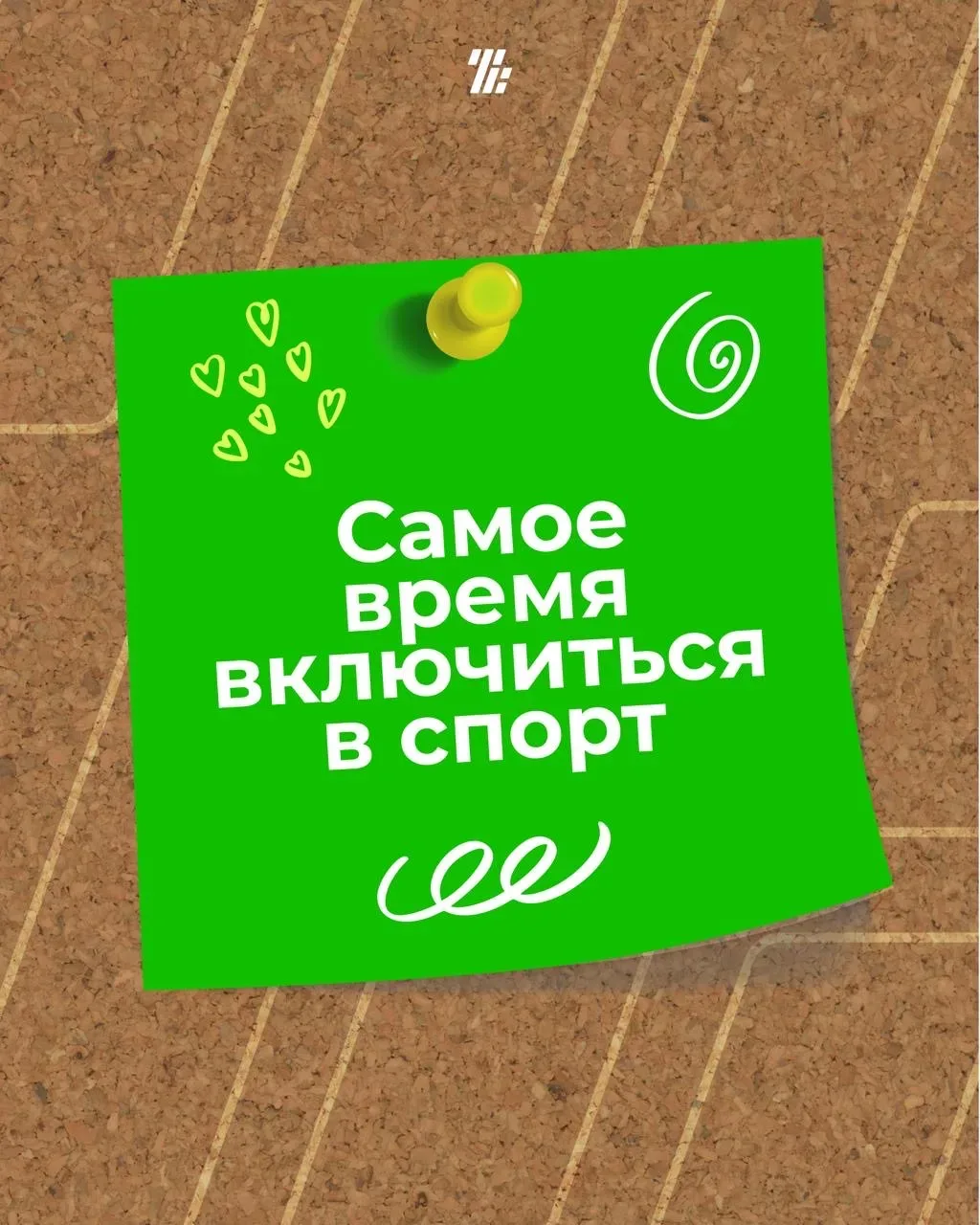 ‼️Не жди вдохновения — создавай его сам. Не ищи мотивацию — начни, и она придет.  ✔️Если прокрастина