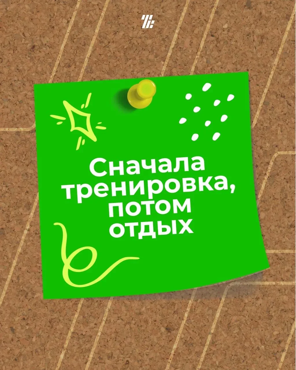‼️Не жди вдохновения — создавай его сам. Не ищи мотивацию — начни, и она придет.  ✔️Если прокрастина