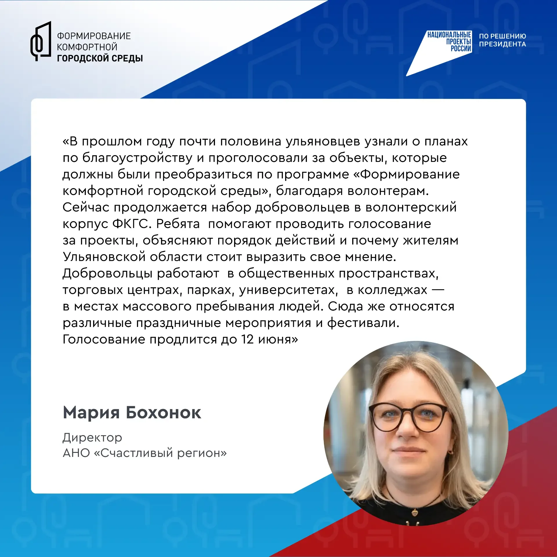 В Ульяновской области продолжается Всероссийское онлайн-голосование за объекты благоустройства 🏠  В 