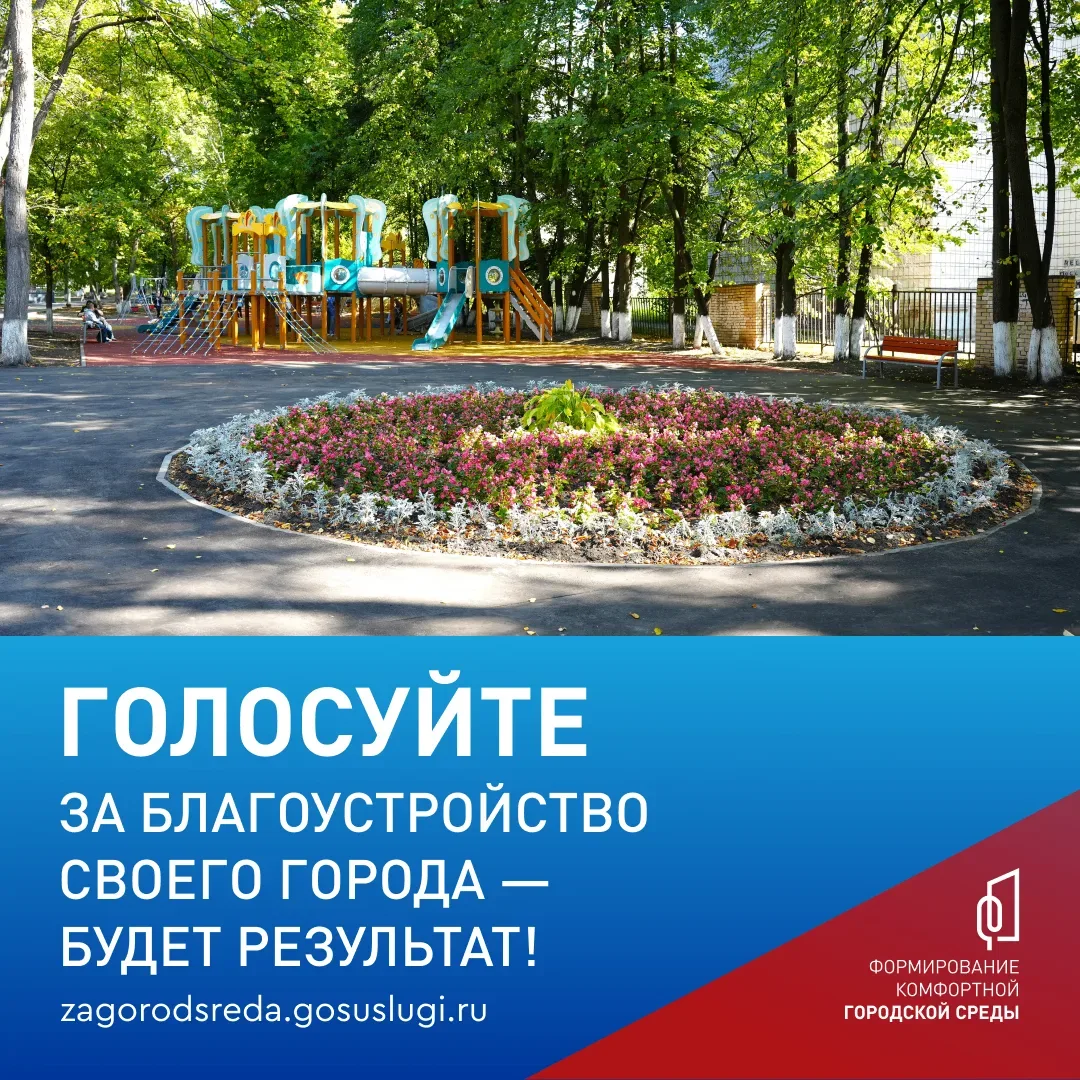 В Ульяновской области продолжается Всероссийское онлайн-голосование за объекты благоустройства 🏠  В 