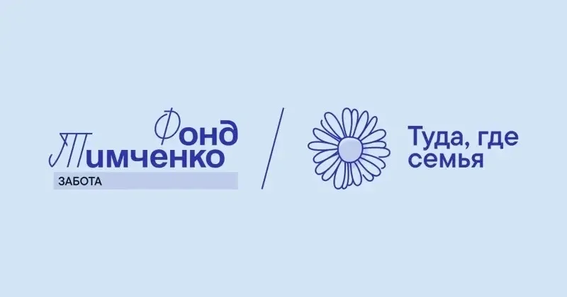 Практика «Причала надежды» «Сохраняя семью 2.0» одержала победу в конкурсе «Туда, где семья» и получ