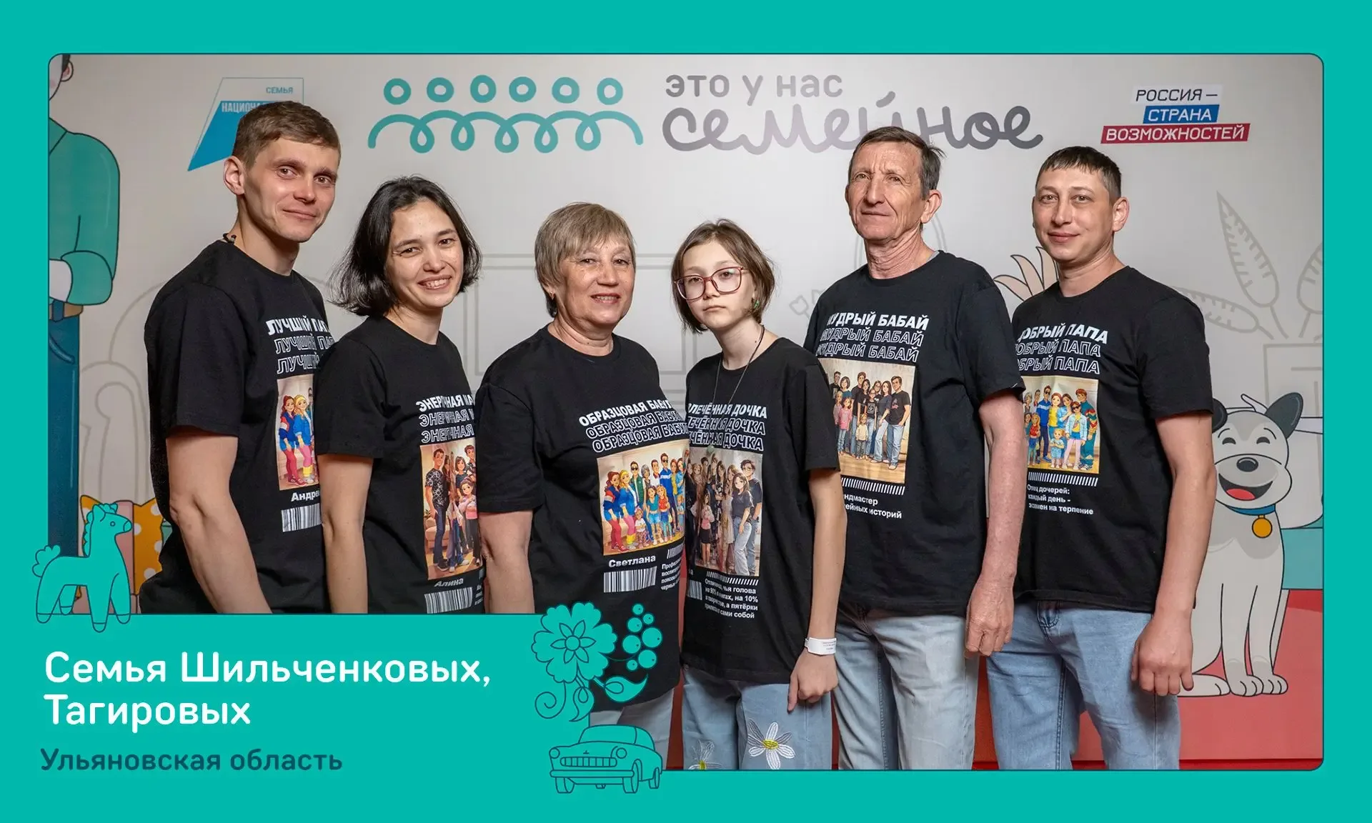 Три семьи из Ульяновской области в финале Всероссийского конкурса «Это у нас семейное»!  С 11 по 14 