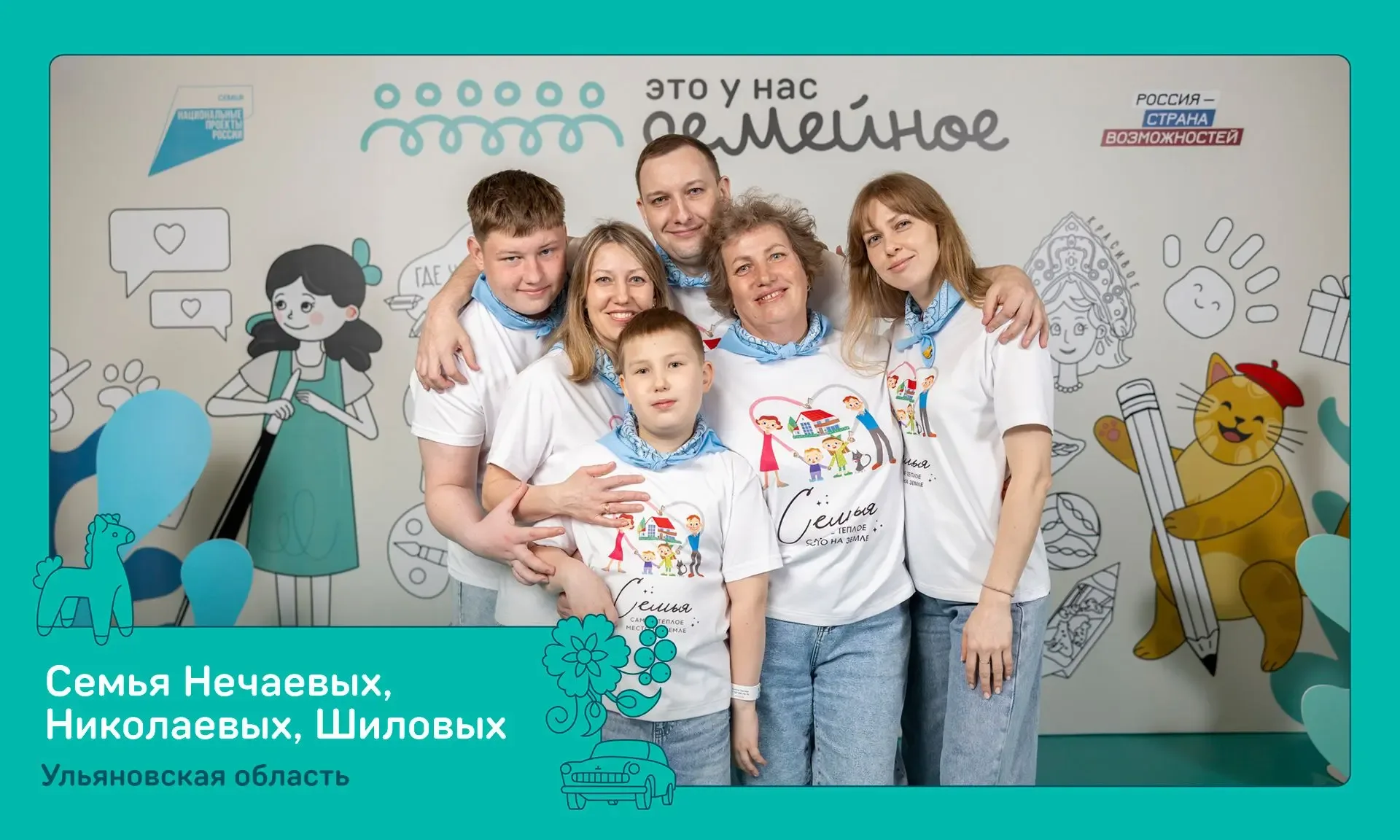 Три семьи из Ульяновской области в финале Всероссийского конкурса «Это у нас семейное»!  С 11 по 14 