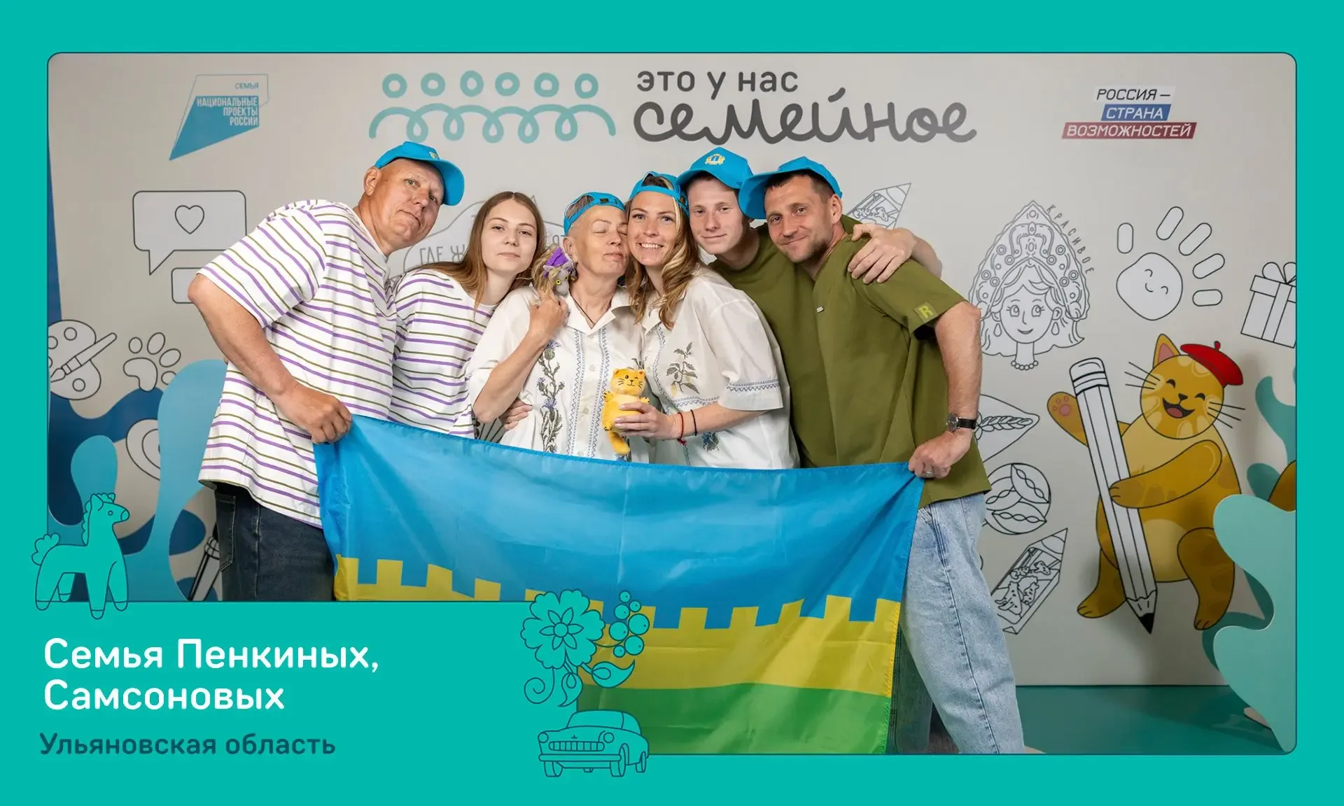 Три семьи из Ульяновской области в финале Всероссийского конкурса «Это у нас семейное»!  С 11 по 14 