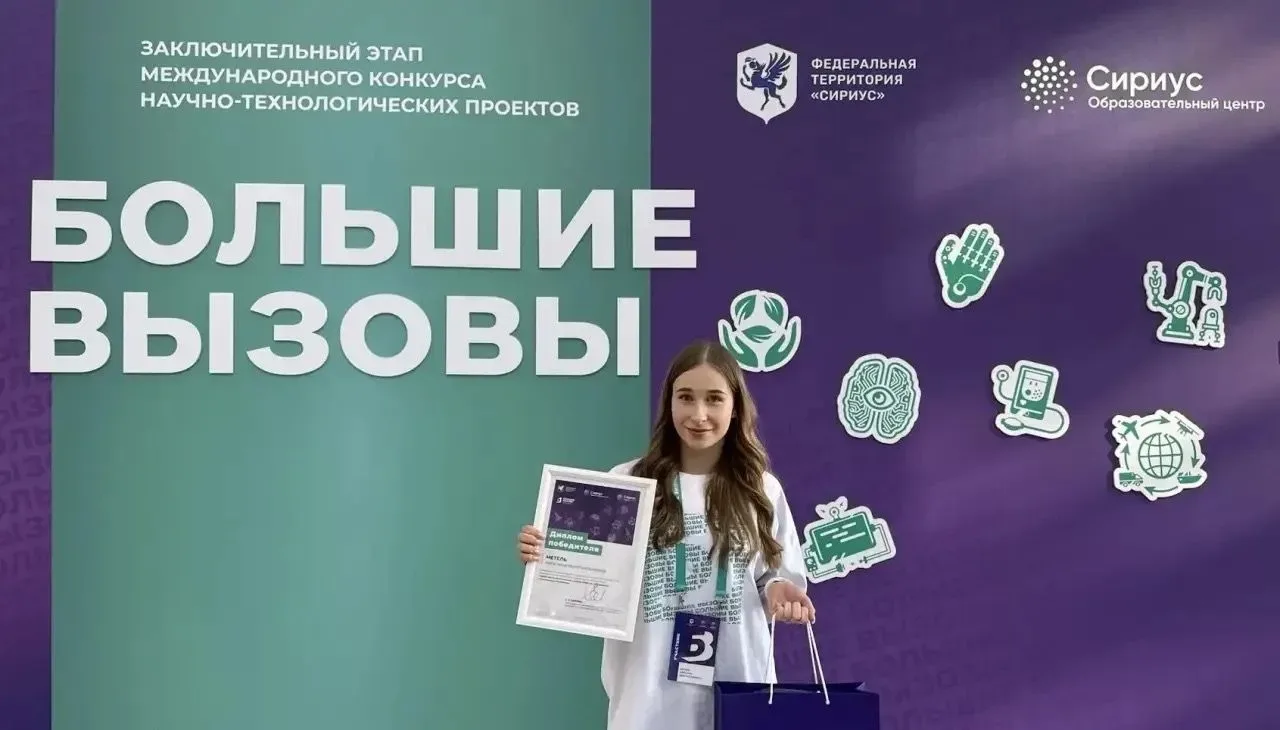 🏆 Юные югорчане приняли «Большие вызовы»!  В «Сириусе» завершилась защита проектов финалистов Междун
