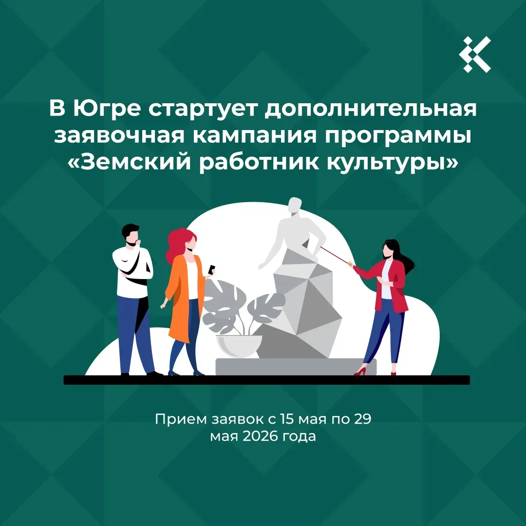 Стартовала дополнительная заявочная кампания федеральной программы «Земский работник культуры»    Пр