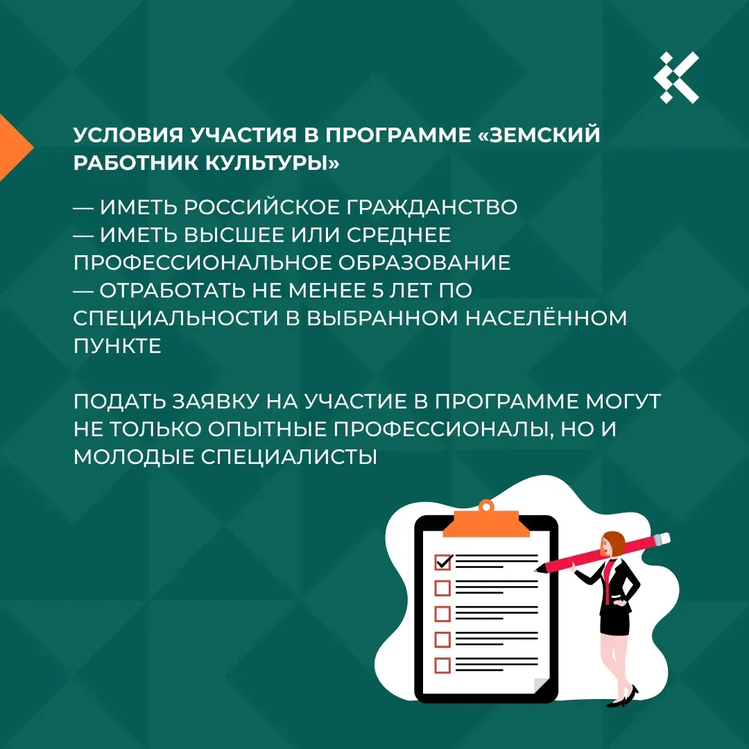 Стартовала дополнительная заявочная кампания федеральной программы «Земский работник культуры»    Пр