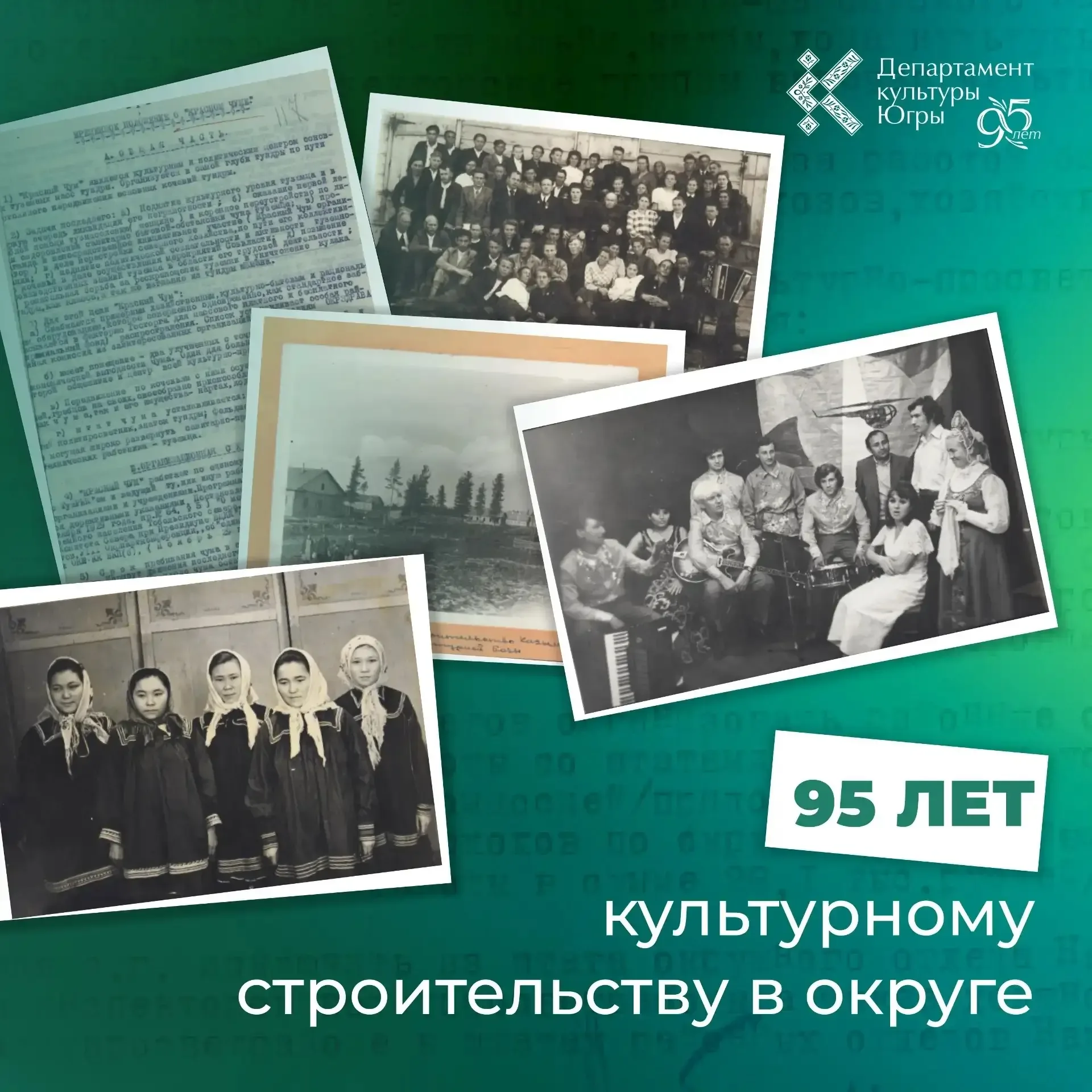 Культура Югры: история и современность    В этом году мы отмечаем важную дату – 95 лет со дня образо