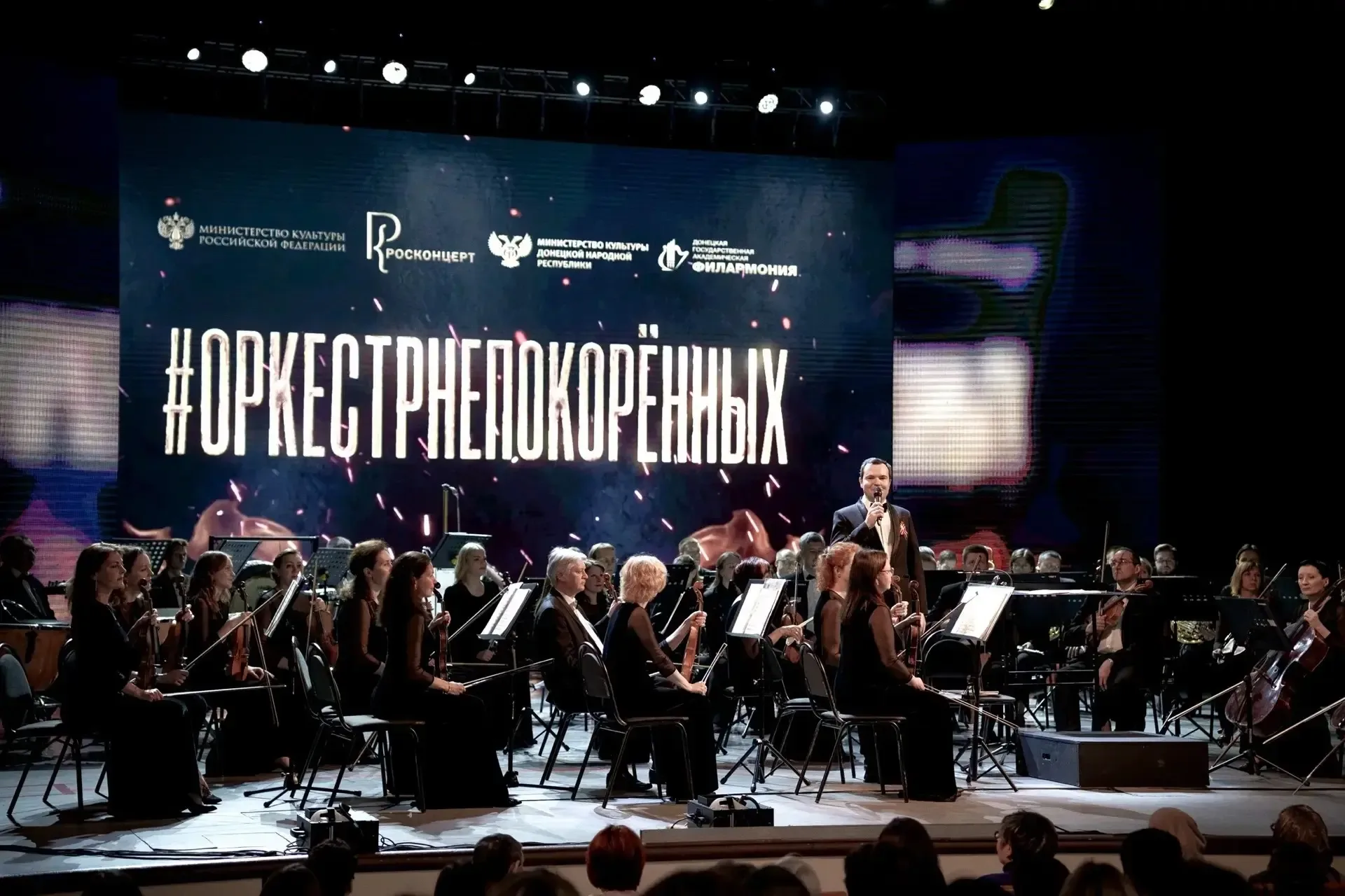 «Оркестр непокорённых» покорил сердца югорчан ❤🎻  Сегодня завершается гастрольный тур Донецкого акад