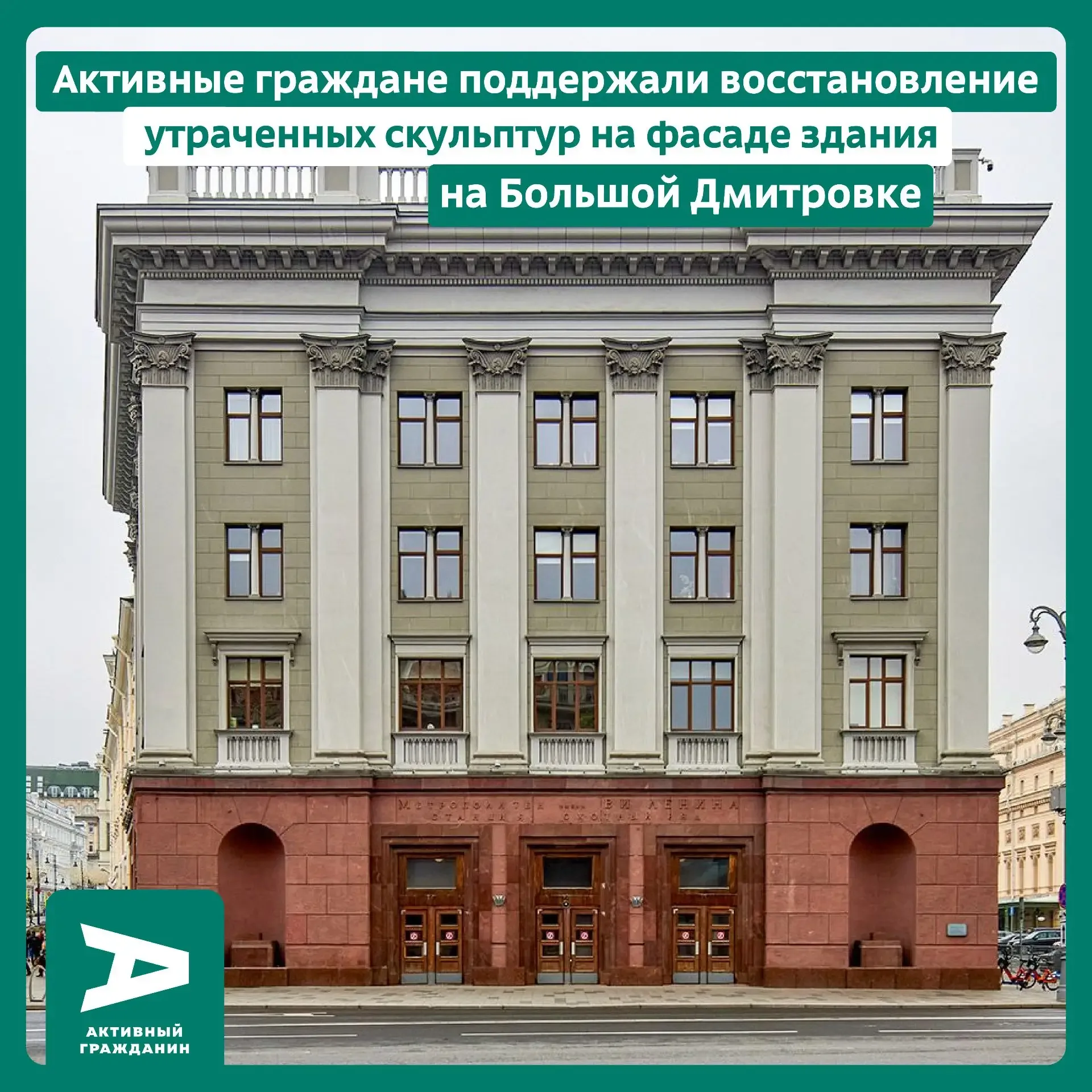 Исторический облик здания на Большой Дмитровке восстановят  Две скульптуры атлетов, которые украшали