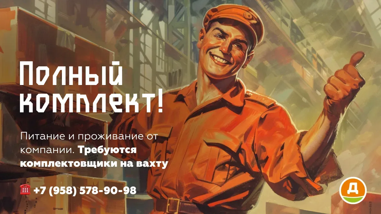 ❗ Прямо сейчас: «Дикси» ищет комплектовщиков на вахту! Питание и проживание — за счёт компании!  🔎 О