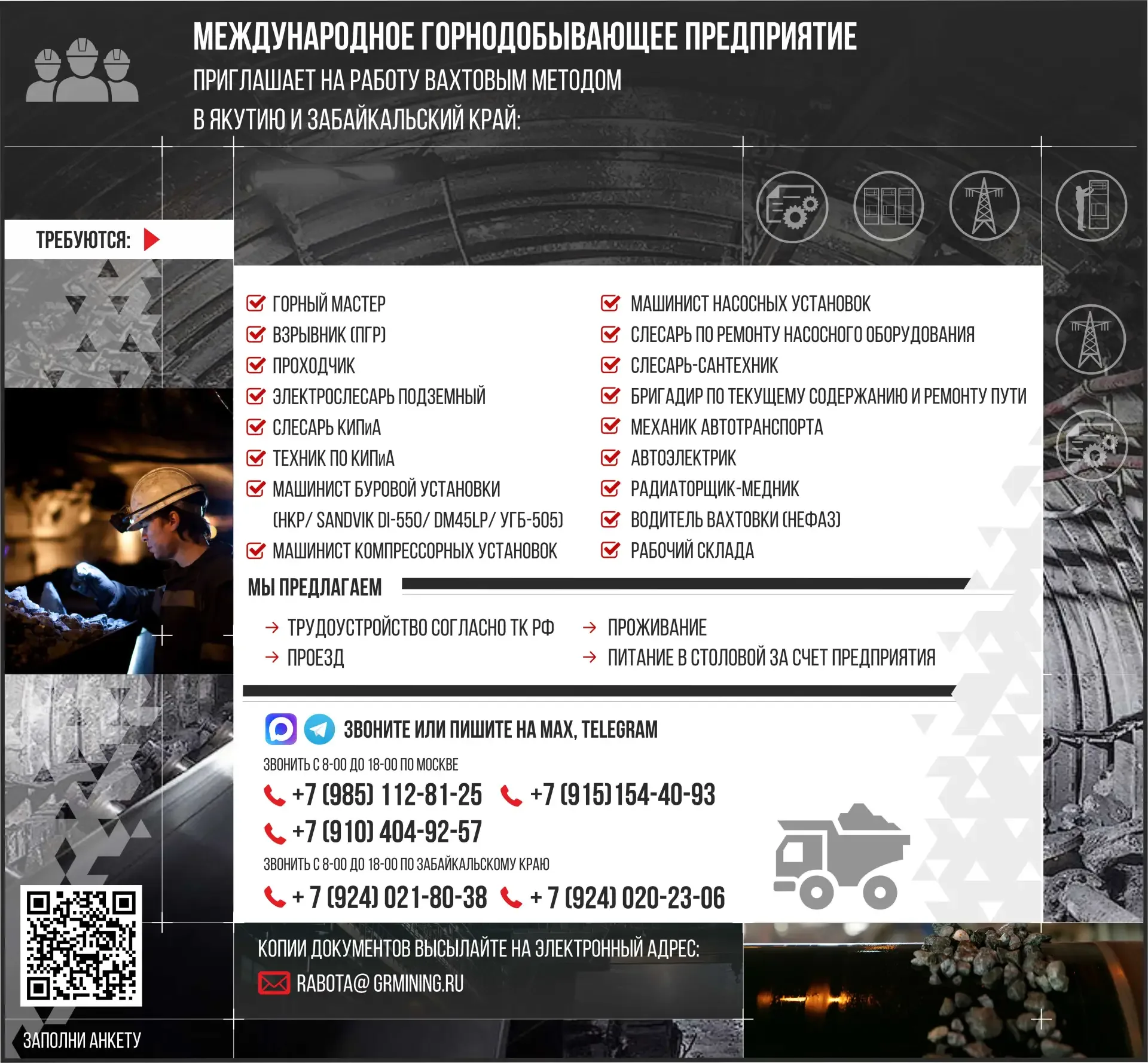 🔥 ГеоПроМайнинг  📍 Место работы: Республика Саха (Якутия), Забайкальский край  Открытые вакансии: 🏔 