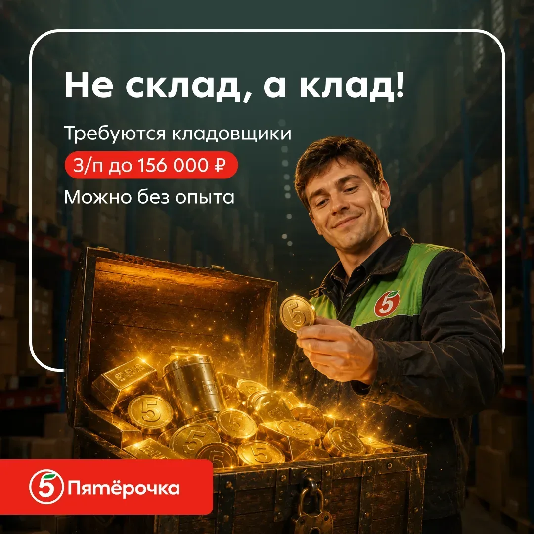 Вакансия кладовщика с отличными условиями 😎 До 156 000 ₽/месяц. Вахта 14/14   Перейдите по ссылке, ч