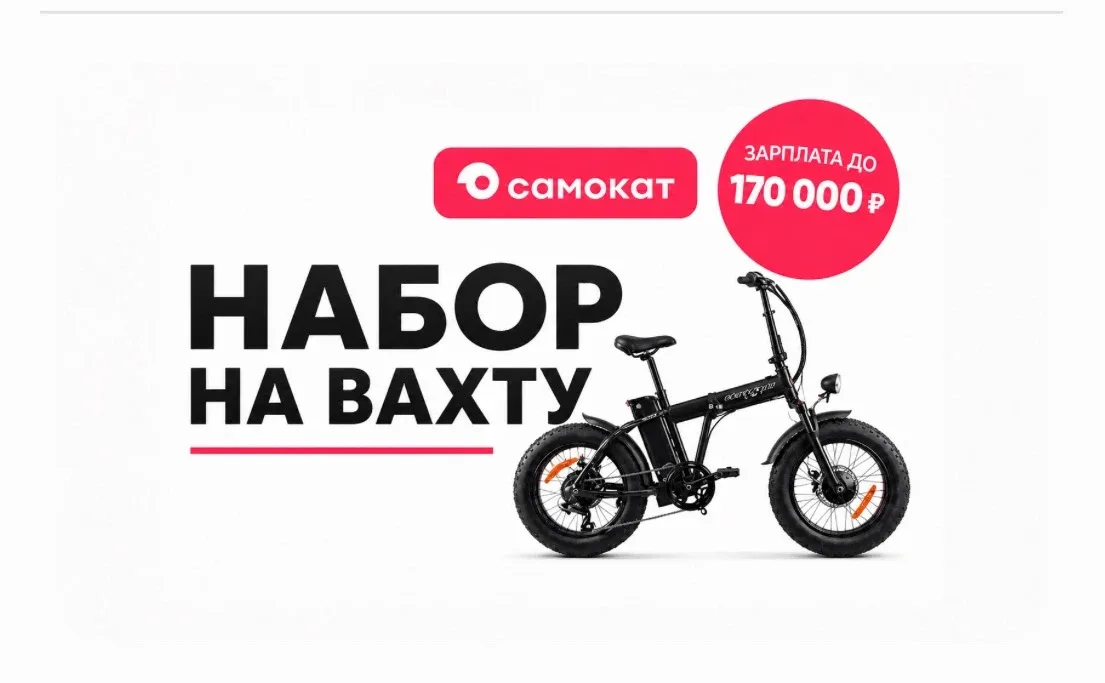 🔥 Срочный набор курьеров - работа вахтовым методом в крупных городах России!  Не упустите шанс зараб