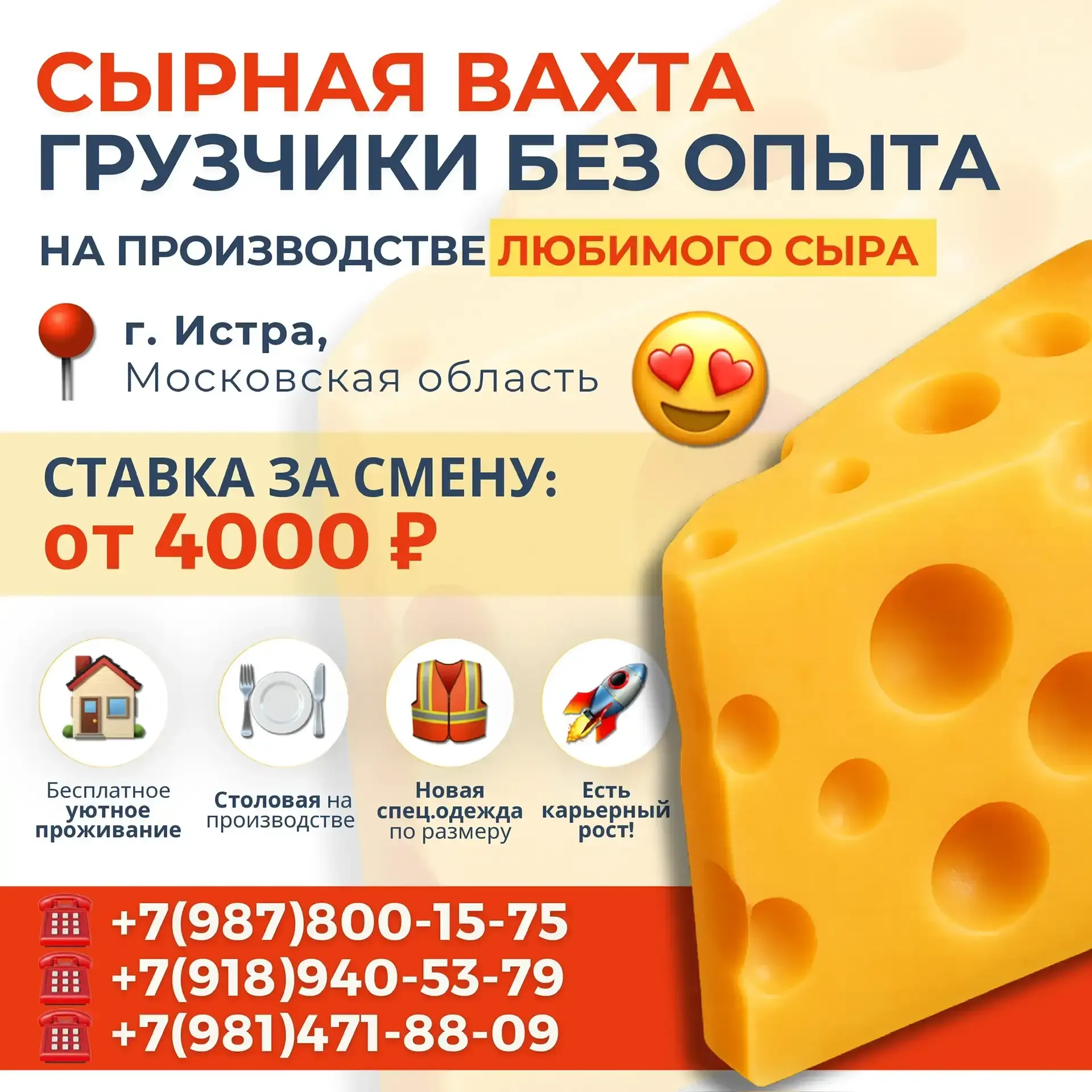 🧀 Приглашаем грузчиков на сырное производство!  Без опыта работы - всему научим!  📍 Место работы: г.