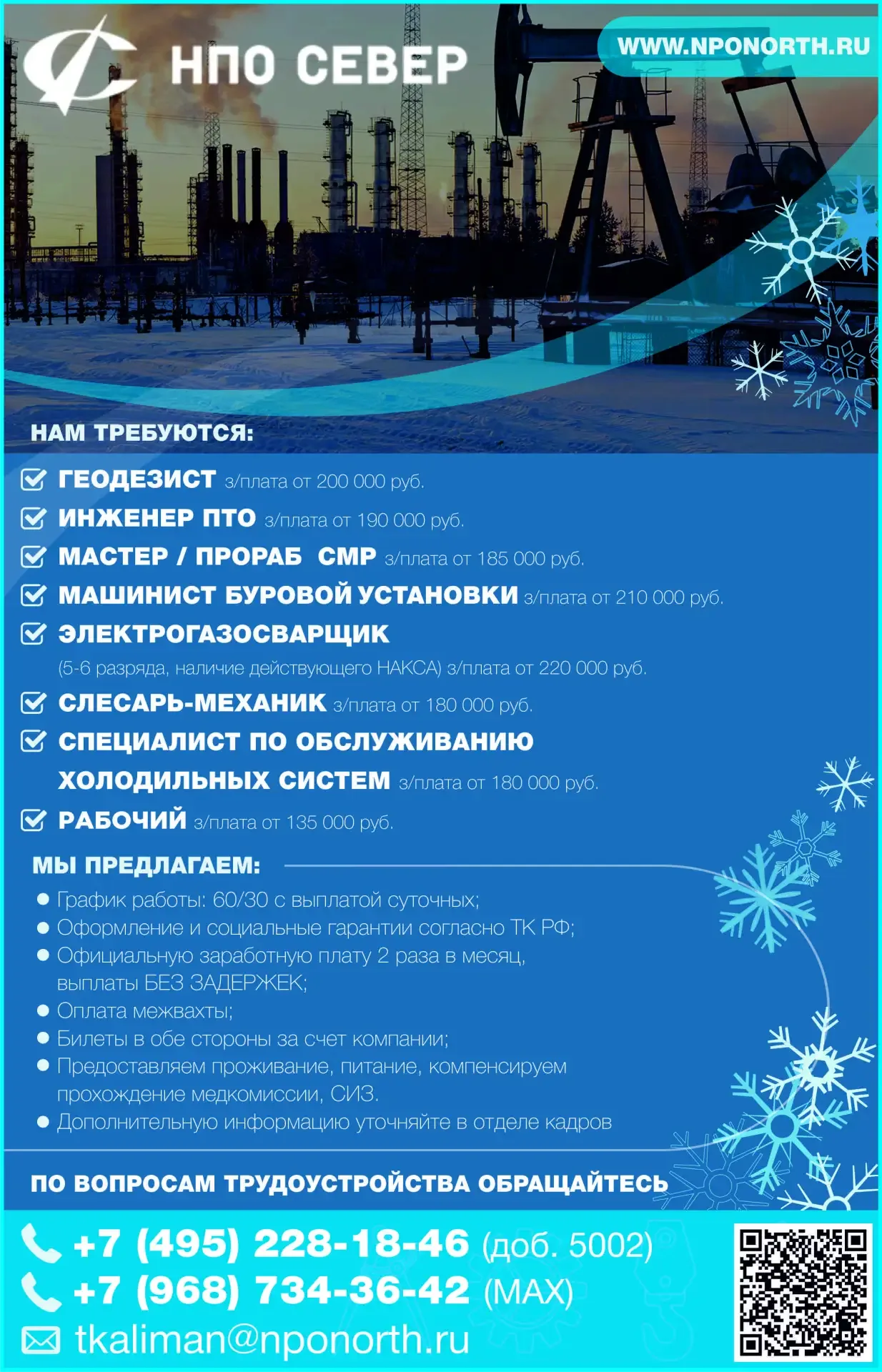 🏗️ ООО НПО СЕВЕР  💼 Открытые вакансии: 📐 Геодезист - от 200 000 руб. 📊 Инженер ПТО - от 190 000 руб.