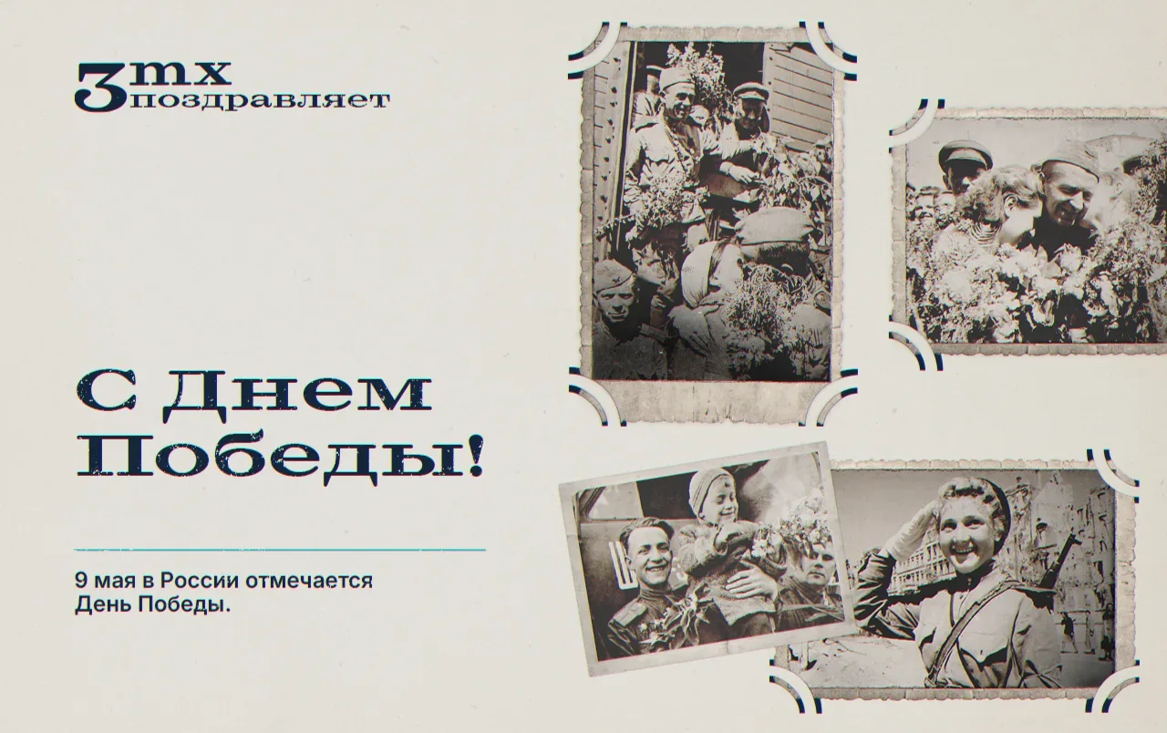 ⭐️ С ДНЕМ ПОБЕДЫ!  Сегодня вся страна отмечает один из самых главных праздников в году. В каждой сем