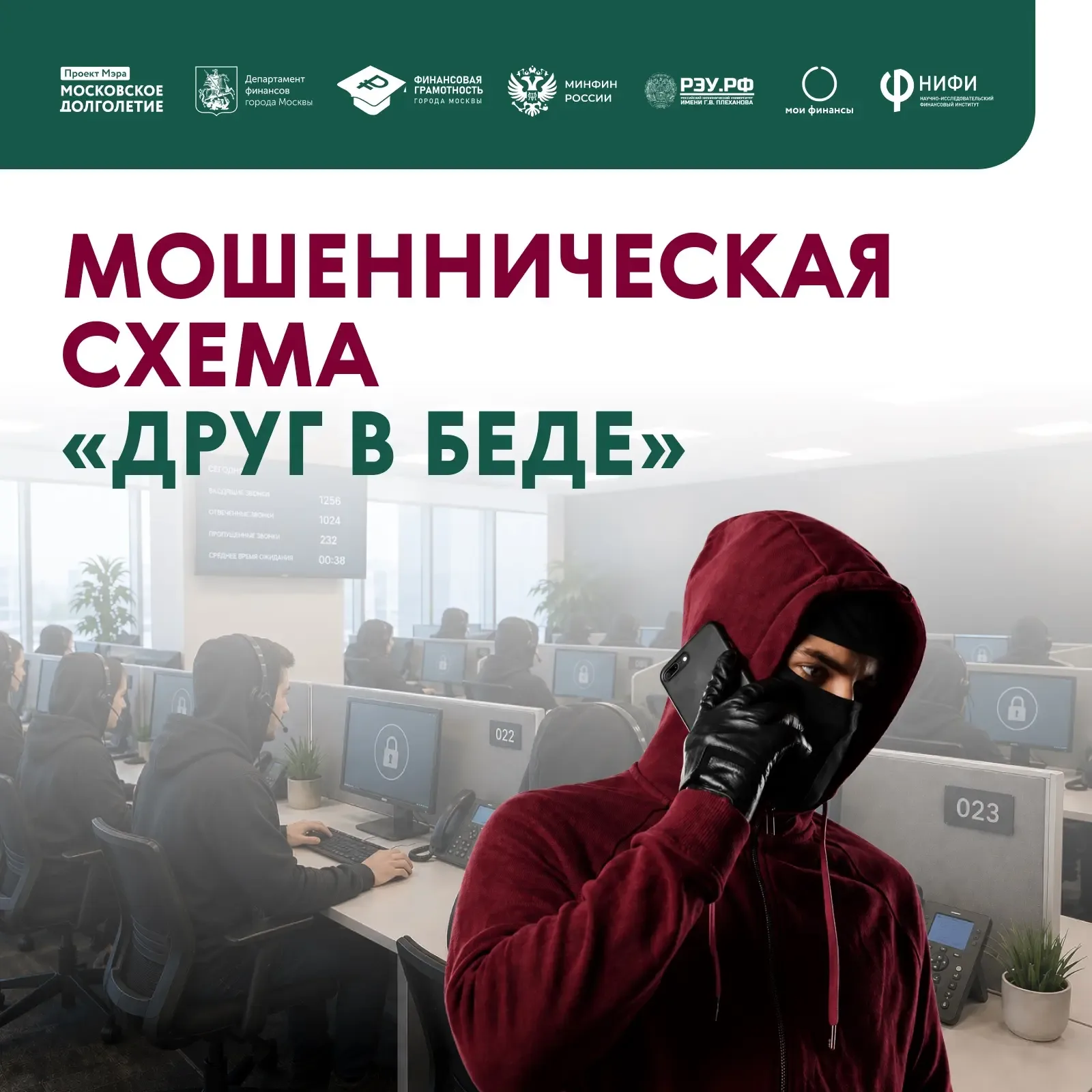🚨 «Алло, это мошенники!» — как распознать злоумышленников  Каждый день мошенники придумывают новые с