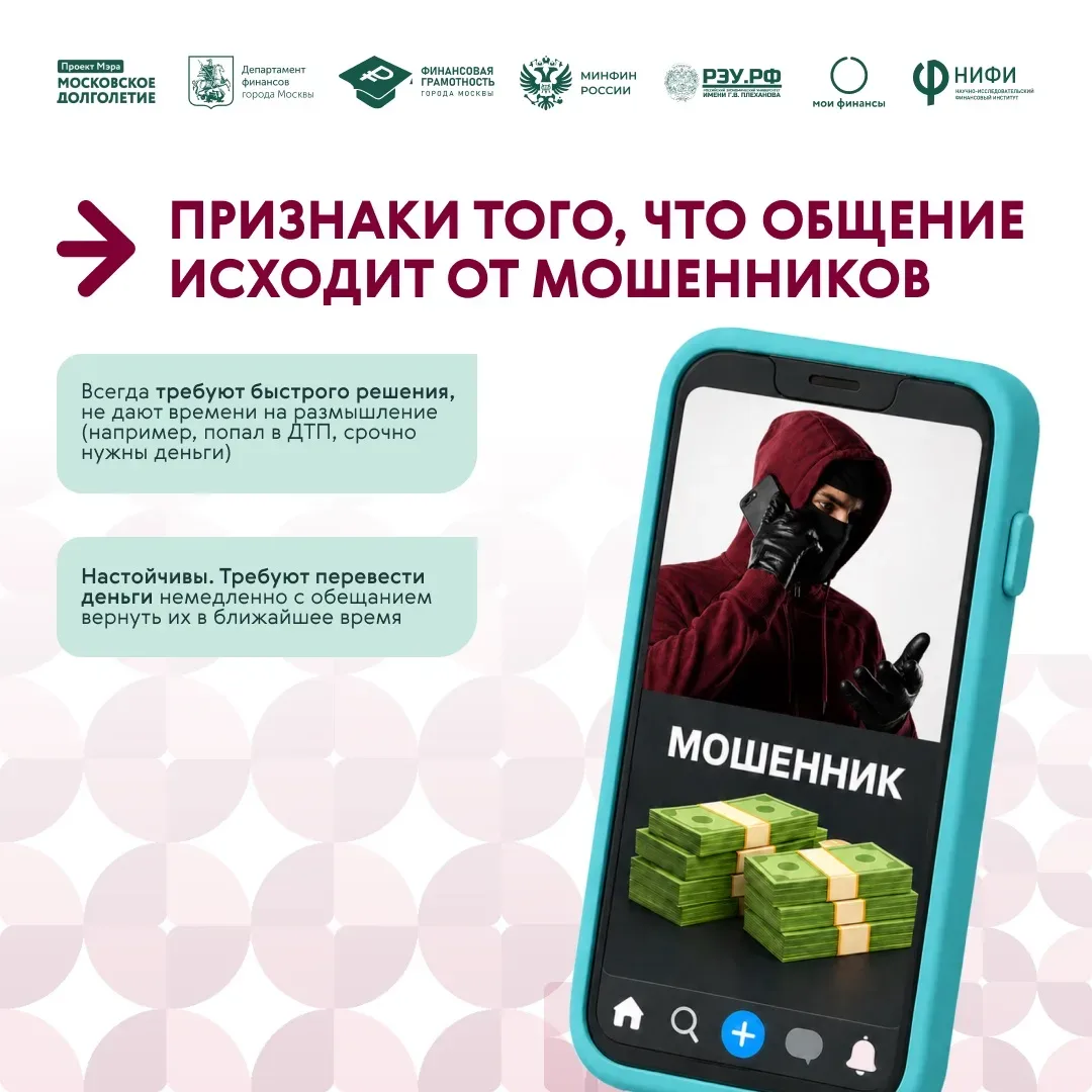 🚨 «Алло, это мошенники!» — как распознать злоумышленников  Каждый день мошенники придумывают новые с