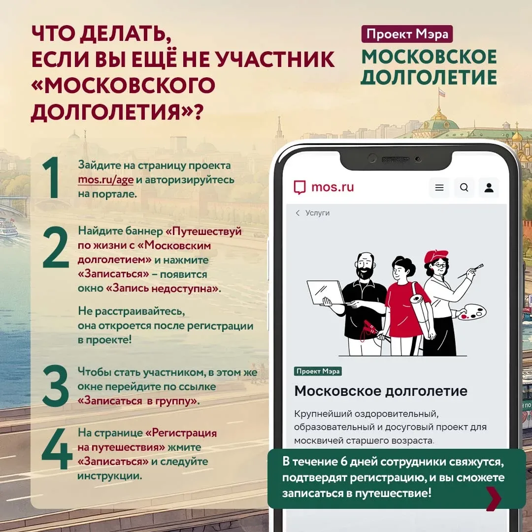 Путешествуй по жизни с «Московским долголетием», а регистрируйся – на mos.ru   🛥️ 🚎🚶‍♀️Комплексная п