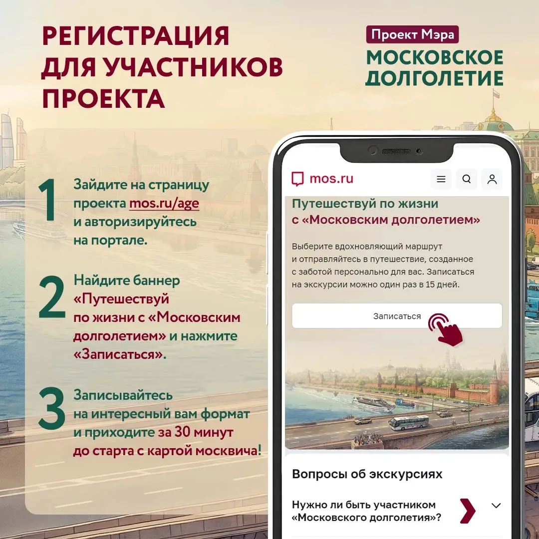 Путешествуй по жизни с «Московским долголетием», а регистрируйся – на mos.ru   🛥️ 🚎🚶‍♀️Комплексная п
