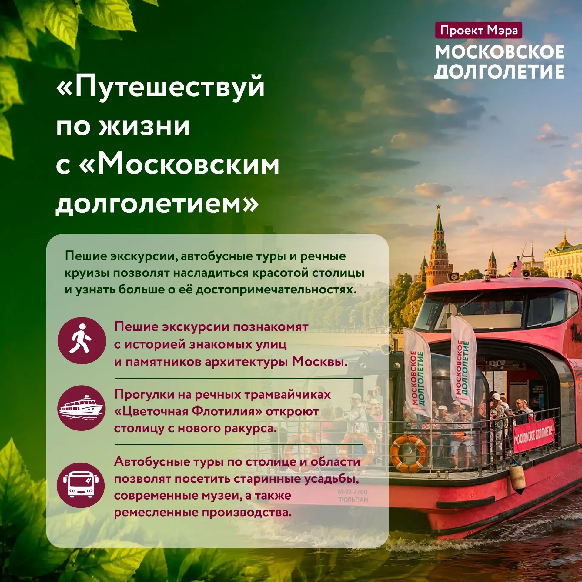 Путешествия, спорт и расслабление на природе: в «Московском долголетии» стартовал летний сезон ☀️  С