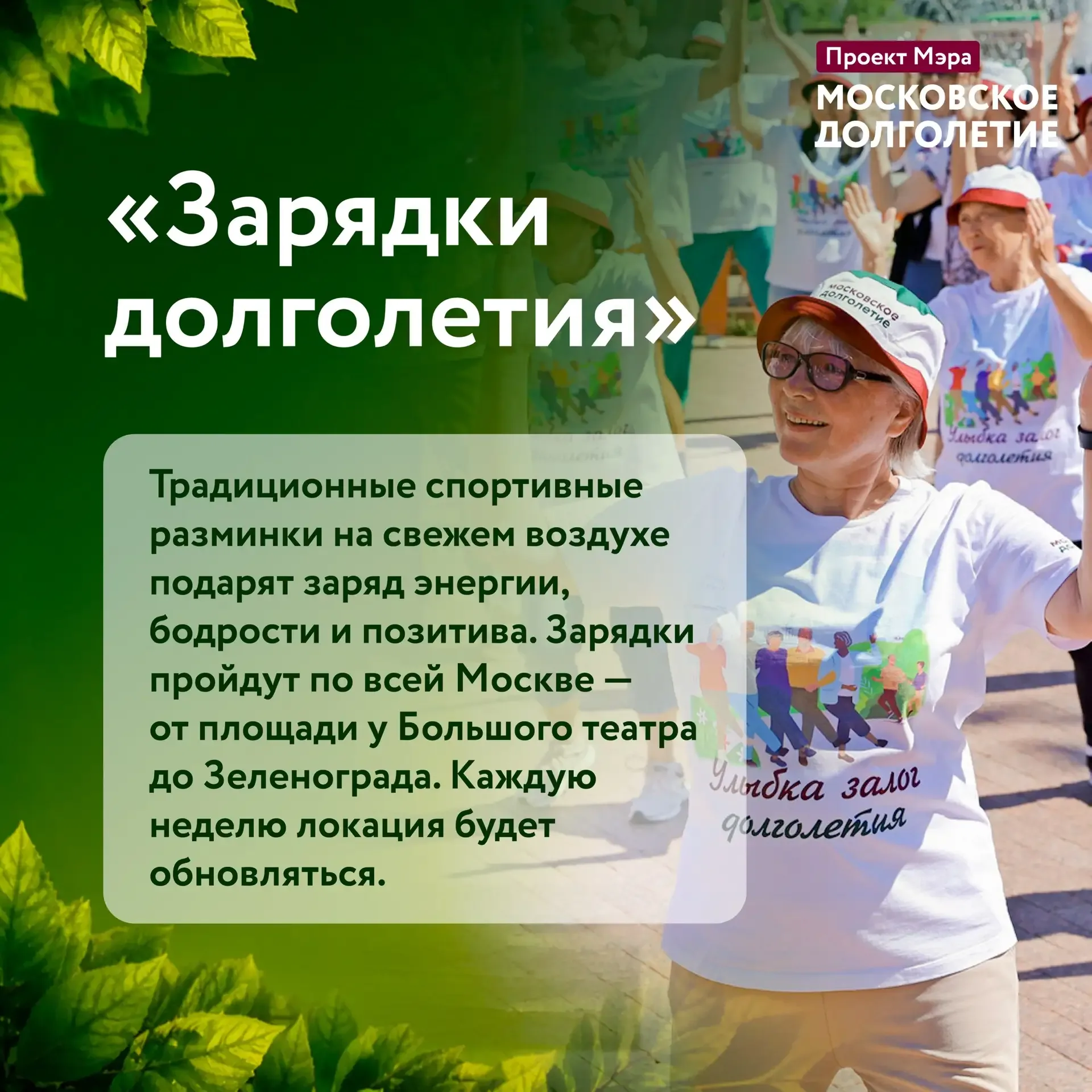 Путешествия, спорт и расслабление на природе: в «Московском долголетии» стартовал летний сезон ☀️  С