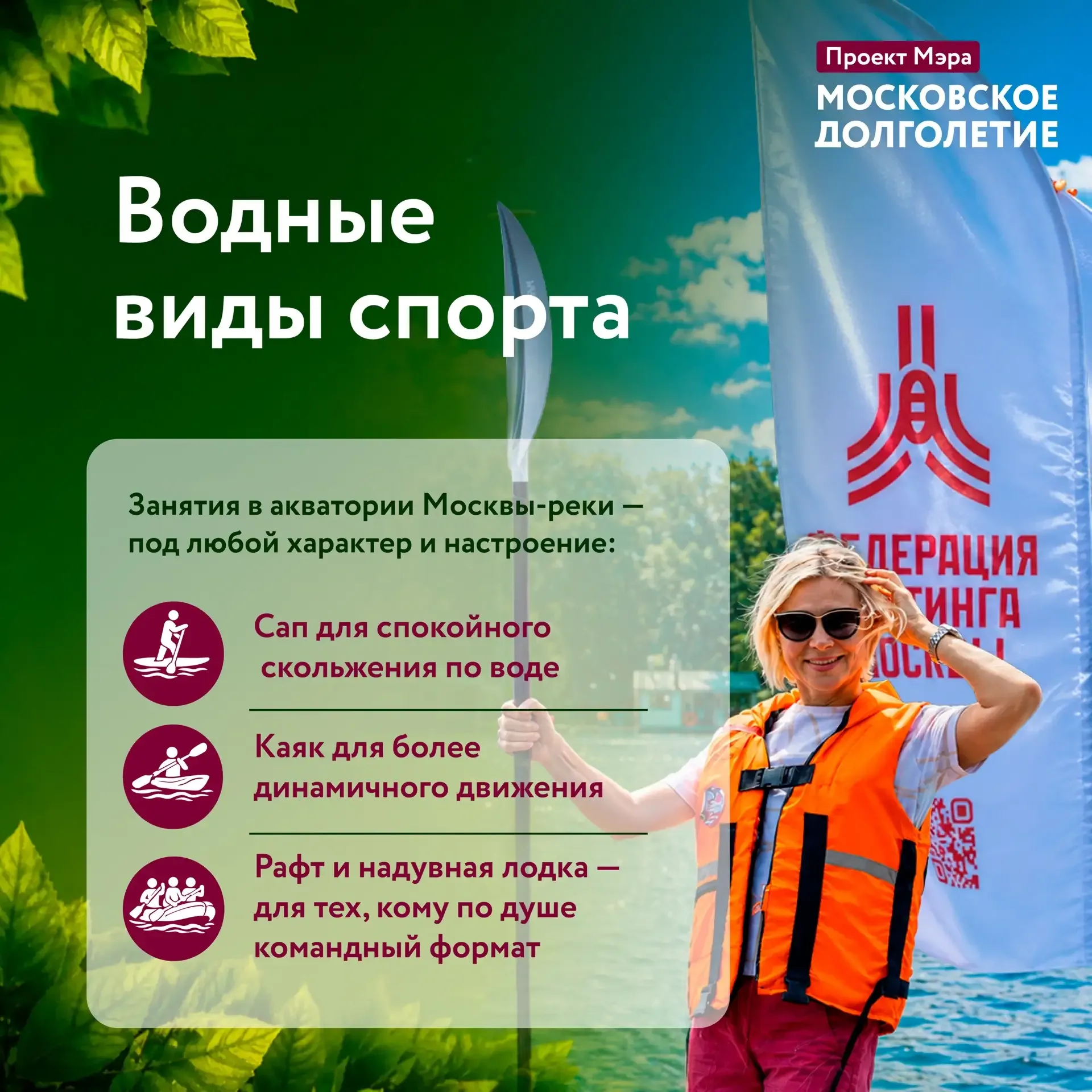 Путешествия, спорт и расслабление на природе: в «Московском долголетии» стартовал летний сезон ☀️  С