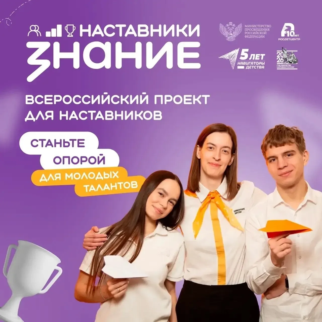 👍Открыт приём заявок на проект «Знание.Наставники»     Общество «Знание» запускает оценку эффективно