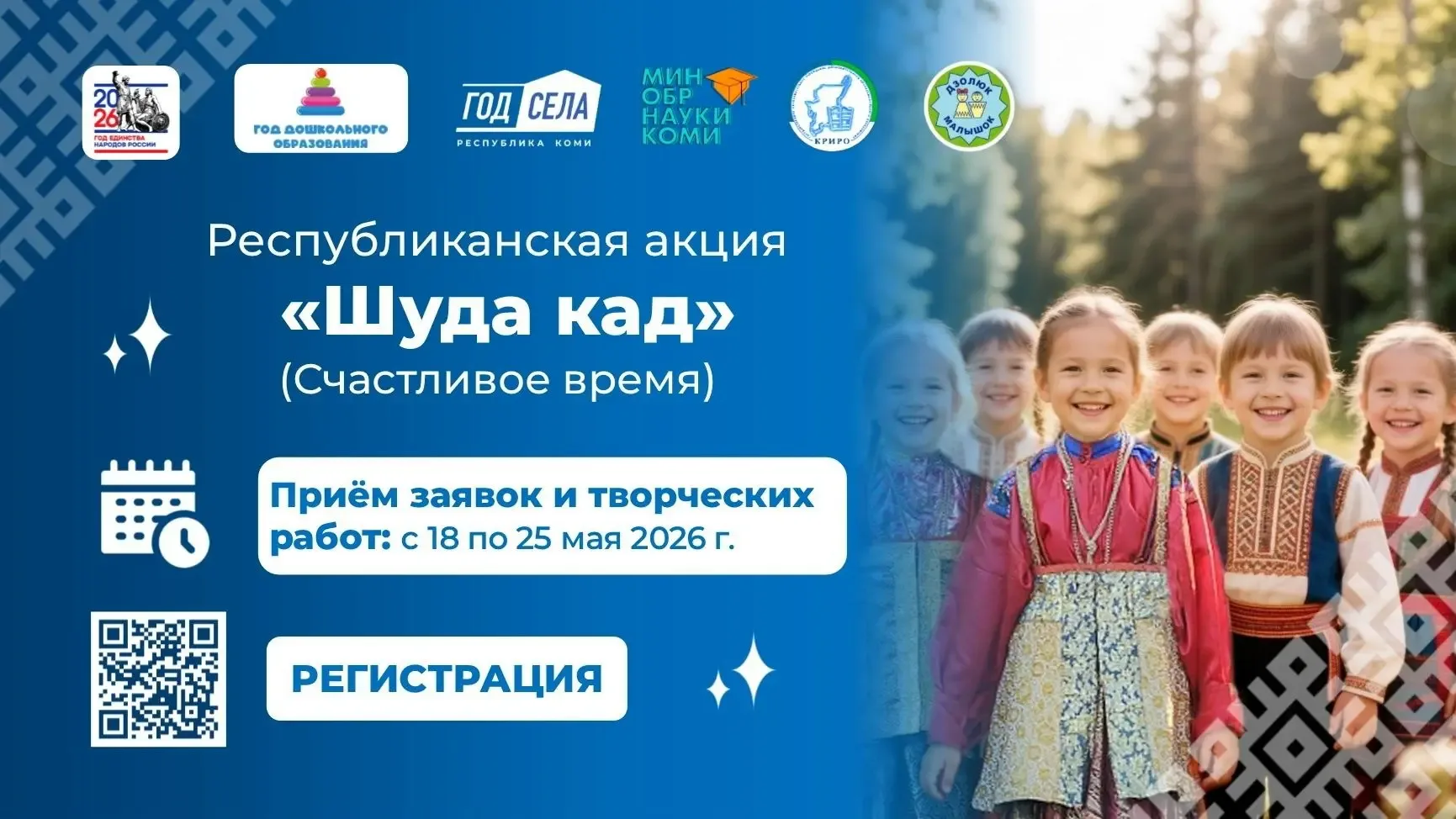 Коми республиканский институт развития образования приглашает принять участие в республиканской акци